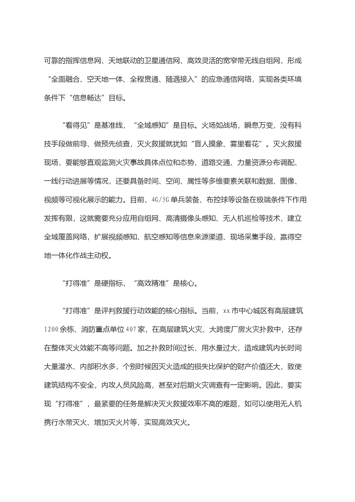 培育新质战斗力的四个目标_第2页