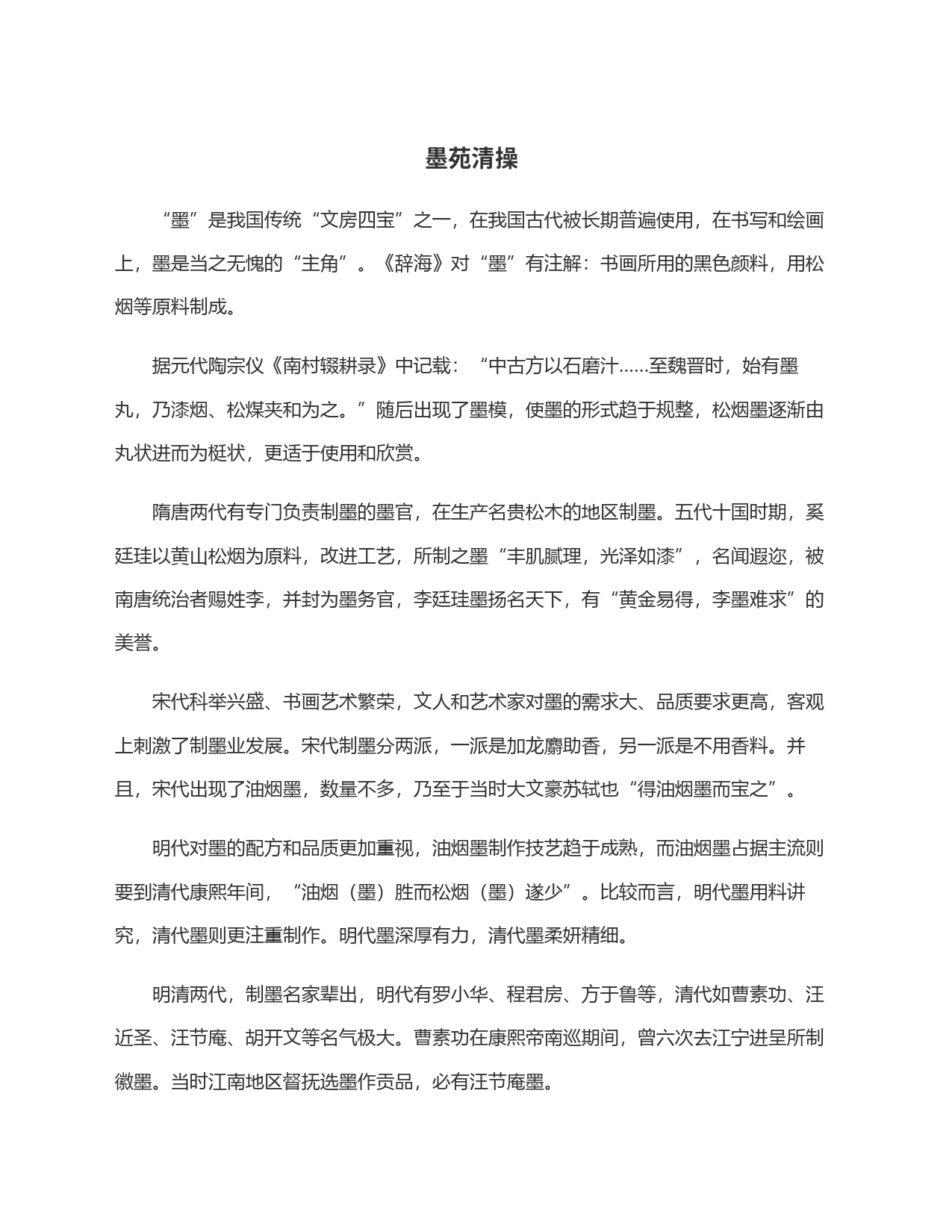 墨苑清操_第1页