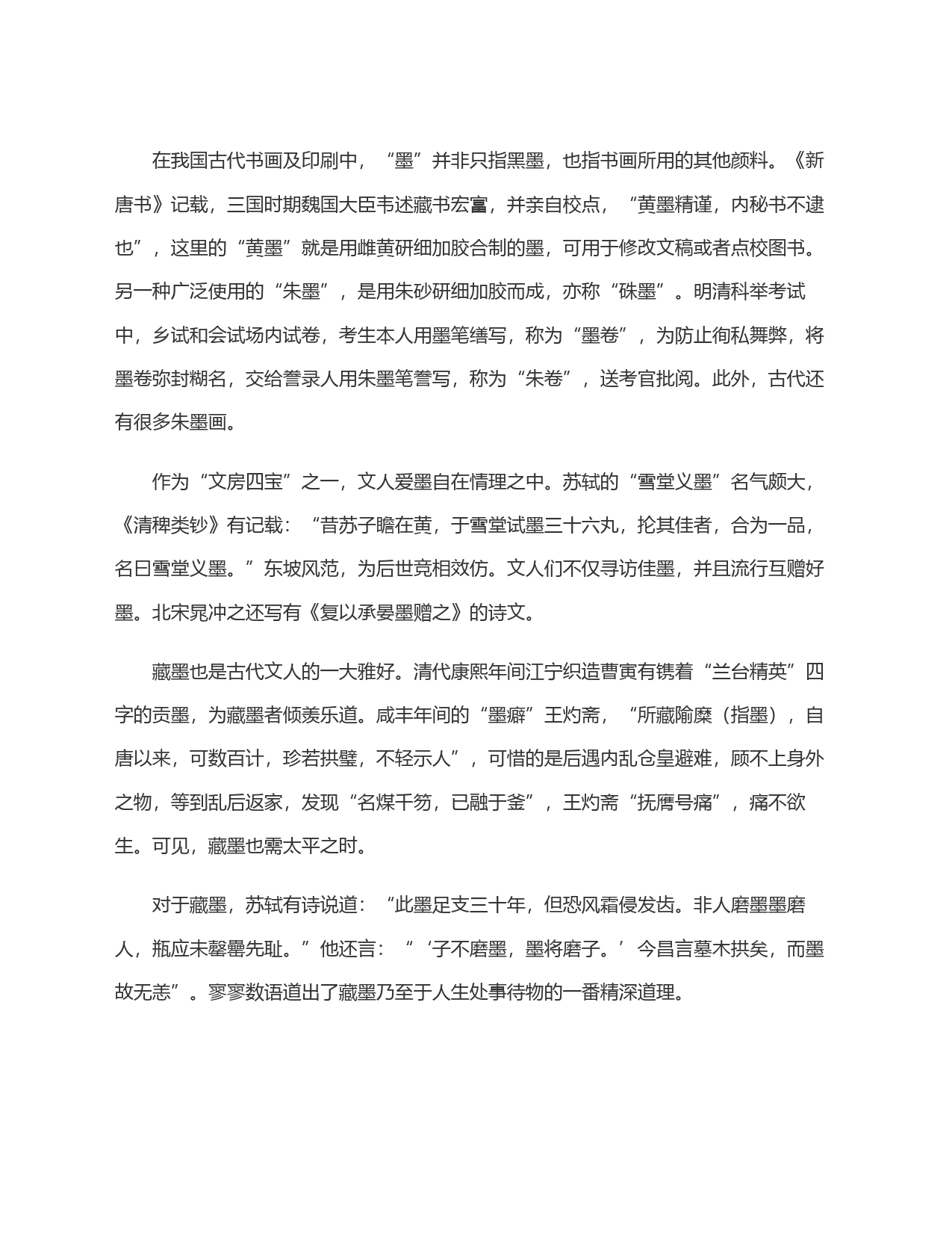 墨苑清操_第2页