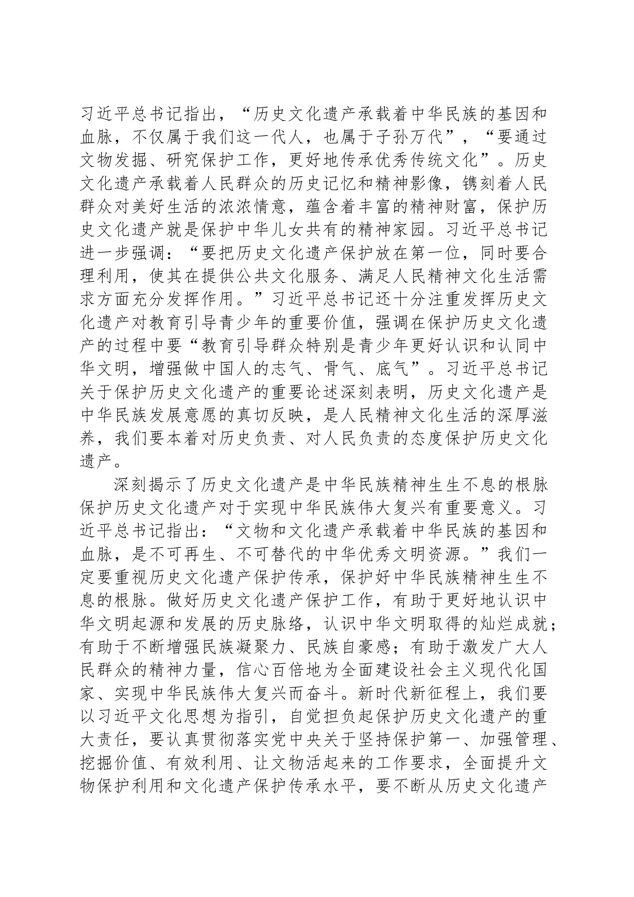 保护传承好中华民族的基因和血脉_第2页