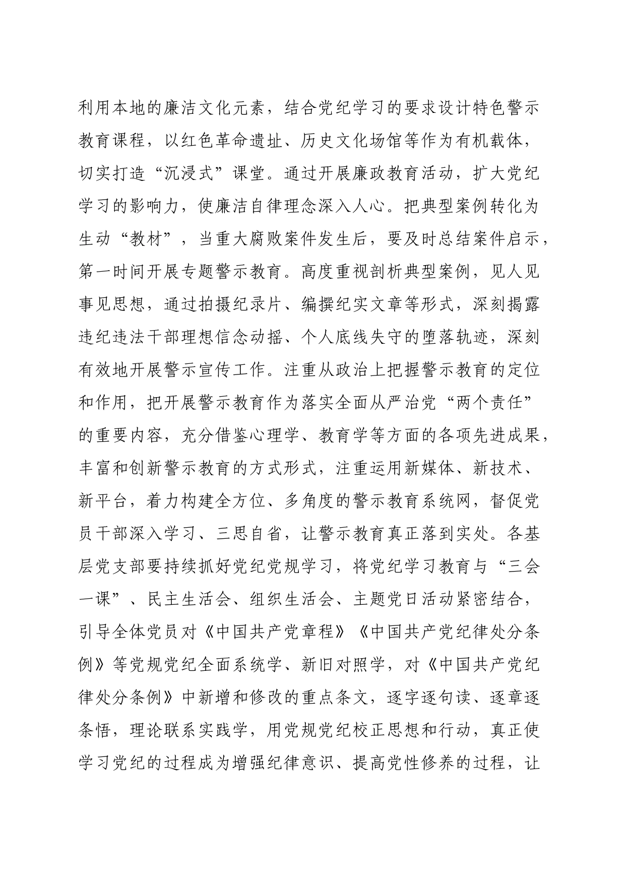 在以案促改警示教育大会上的讲话提纲（3150字）_第2页