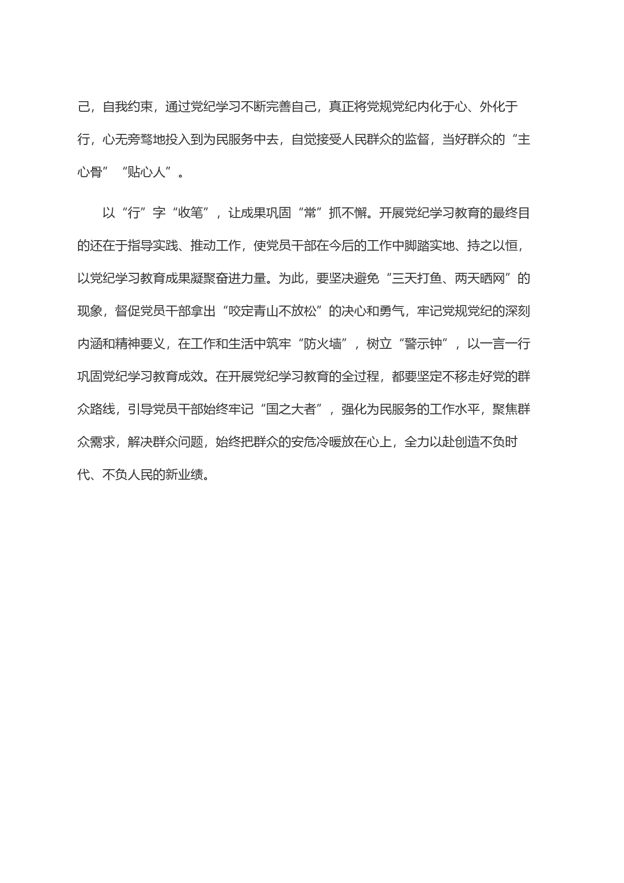 妙＂笔＂画好党纪学习教育延＂常＂线_第2页