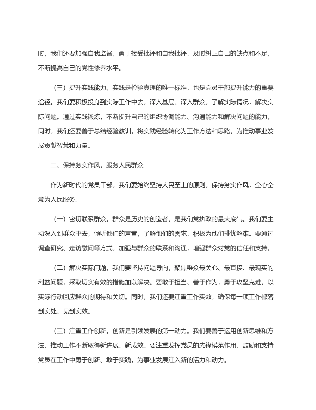 守正守心     做新时代党员干部＂先锋军＂_第2页