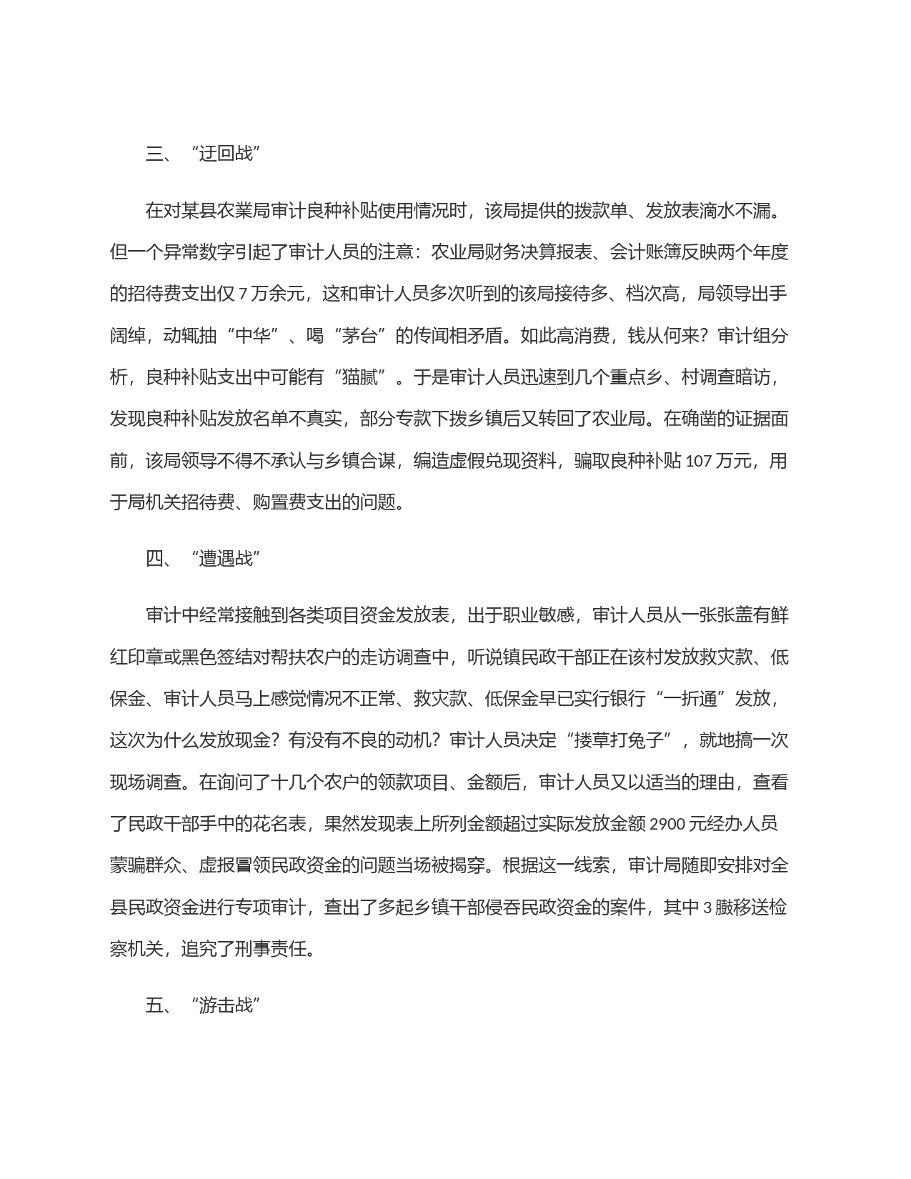 审计五大＂战术＂(附案例)_第2页