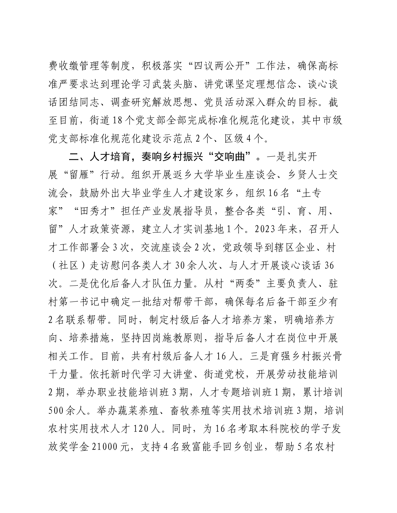 在党组织书记围绕抓党建工作晒成绩、亮任务、谈思路座谈会上的交流发言_第2页