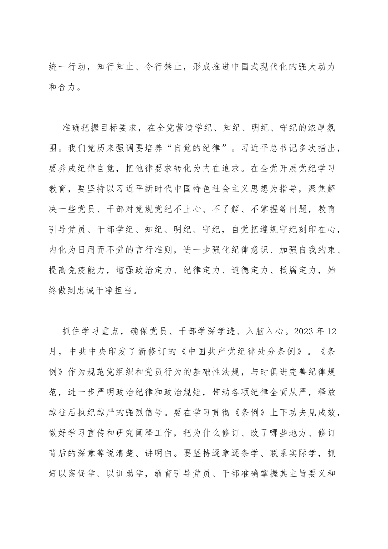 党纪学习教育_第2页