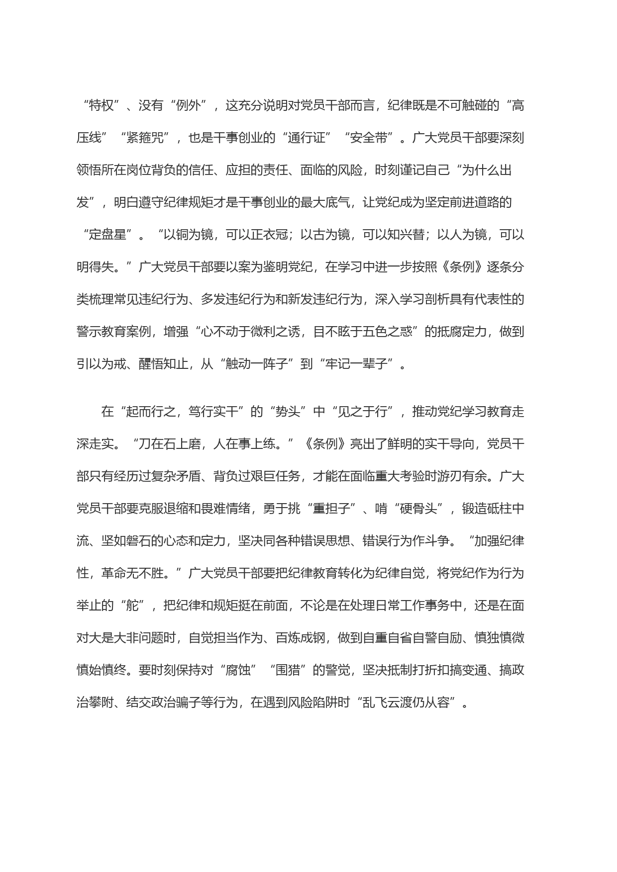 将党的纪律化之于思、成之于悟、见之于行_第2页