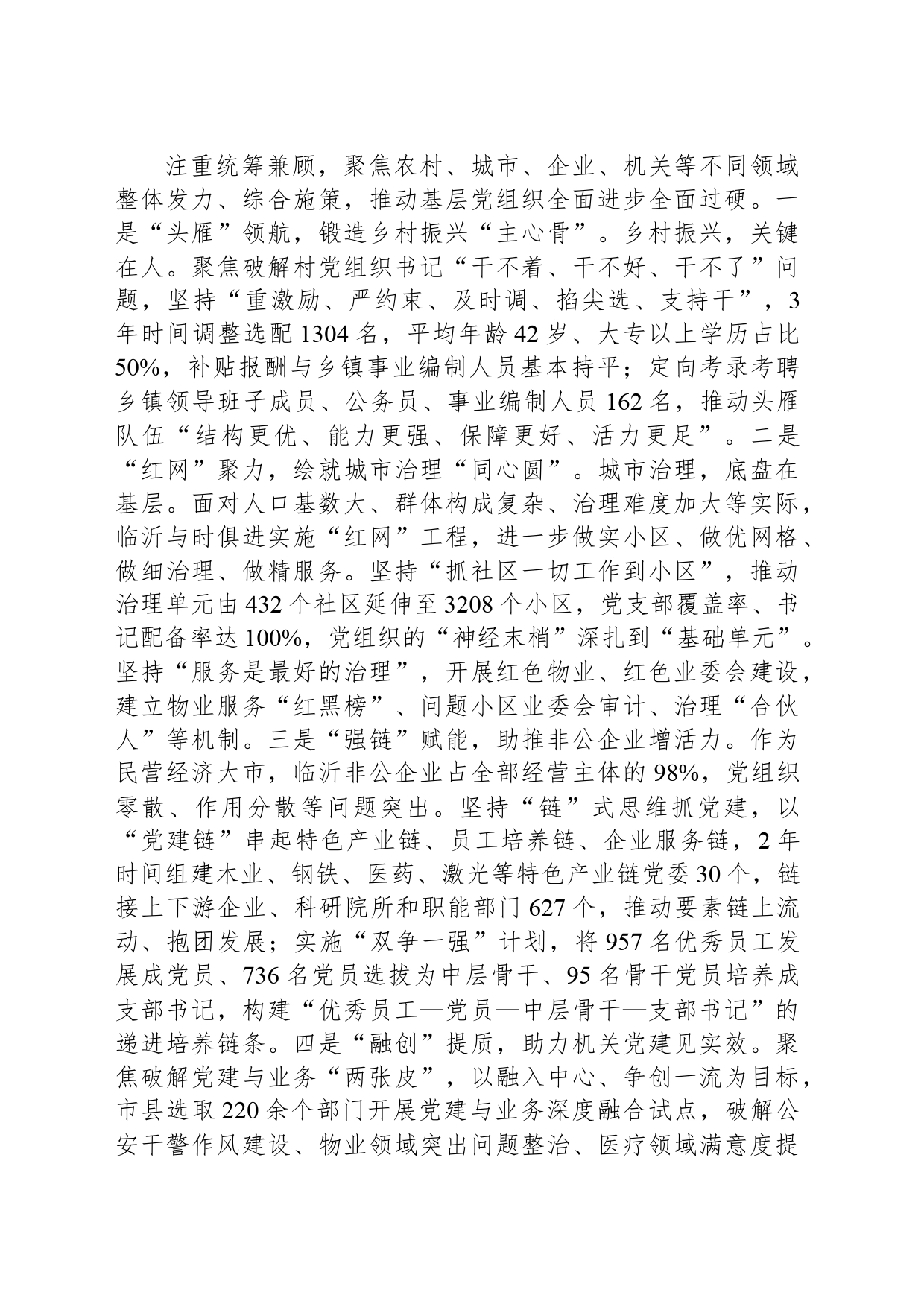 山东临沂：以“五力建设”推进“党群同心”新实践_第2页