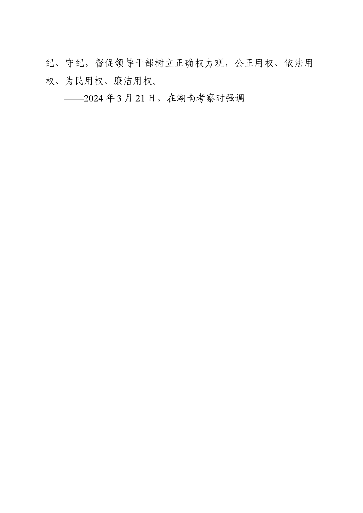 党纪学习教育专题学习资料_第2页