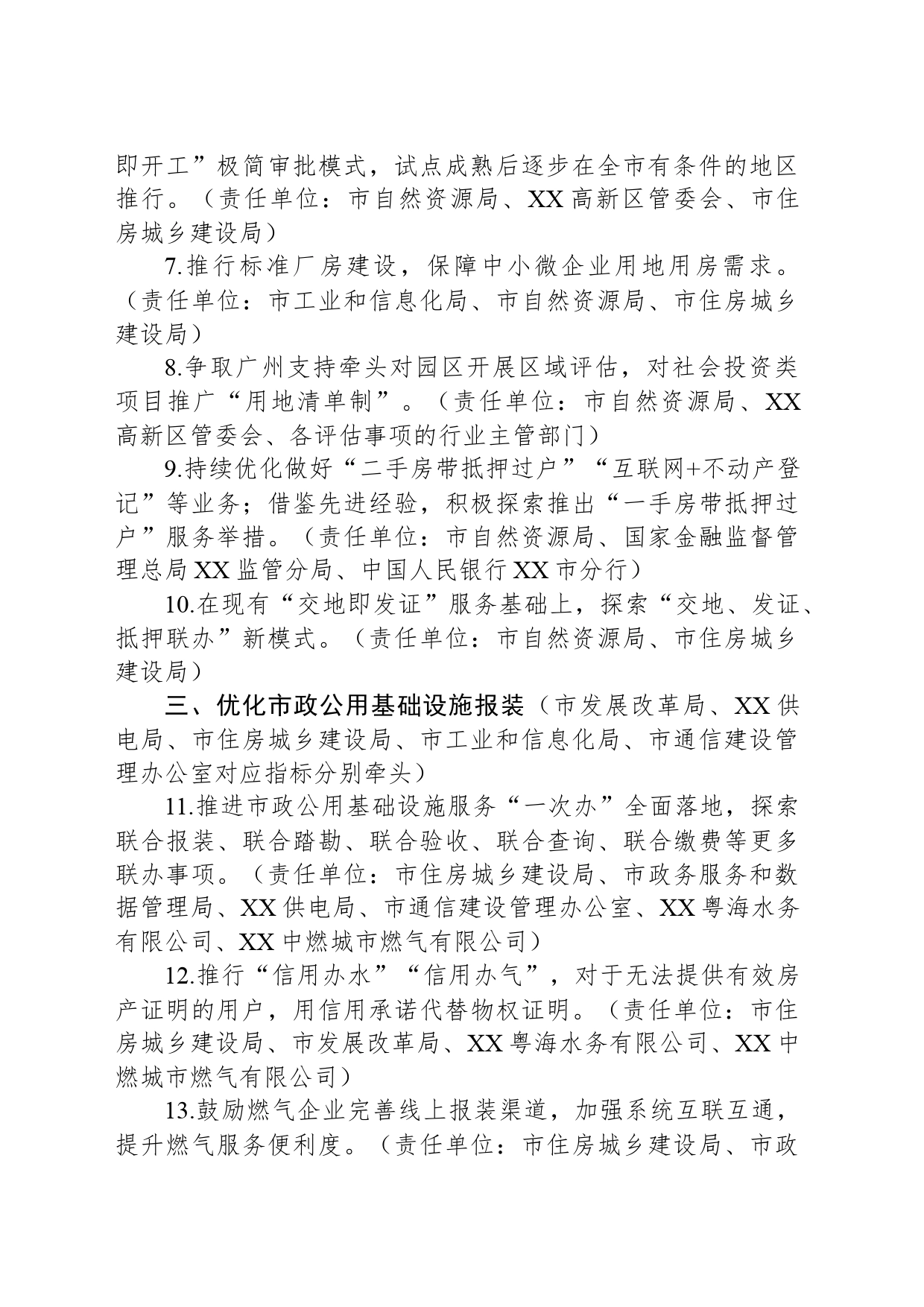 市2024年优化营商环境工作要点（20240509）_第2页