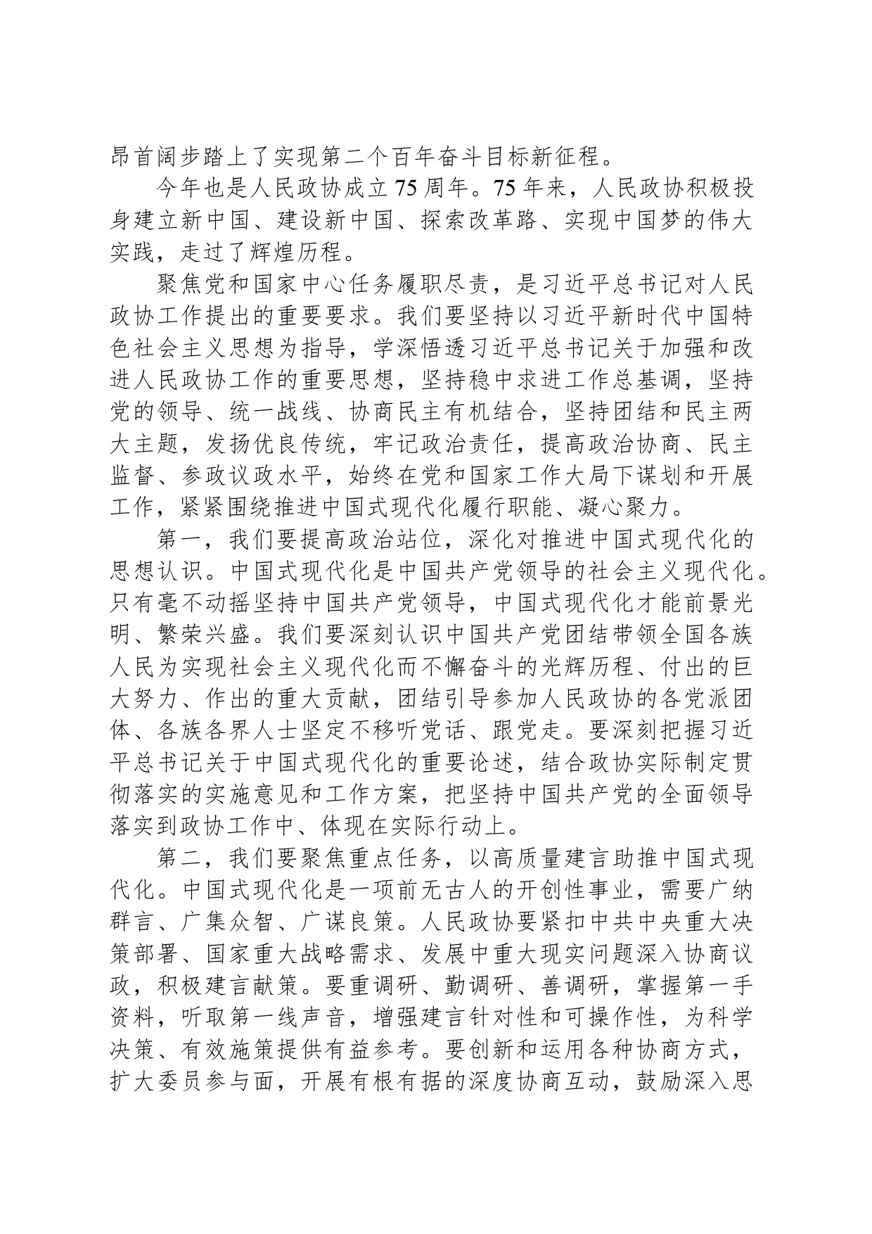 在全国政协十四届二次会议闭幕会上的讲话_第2页