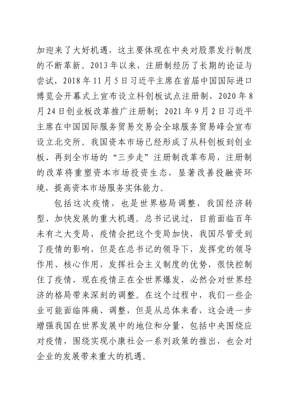 在全市“映山红行动”企业培训会上的讲话1019_第2页