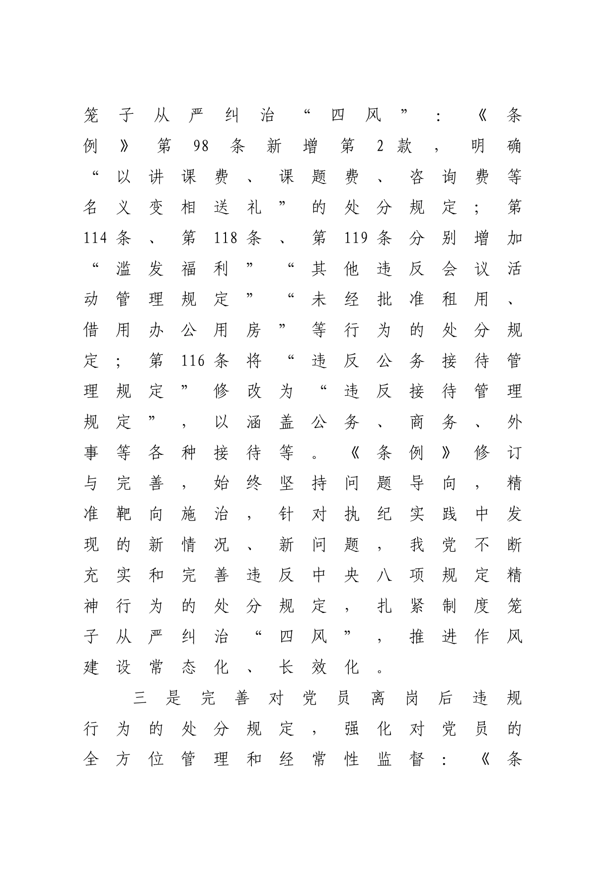 党纪学习教育廉洁纪律心得体会发言1500字_第2页