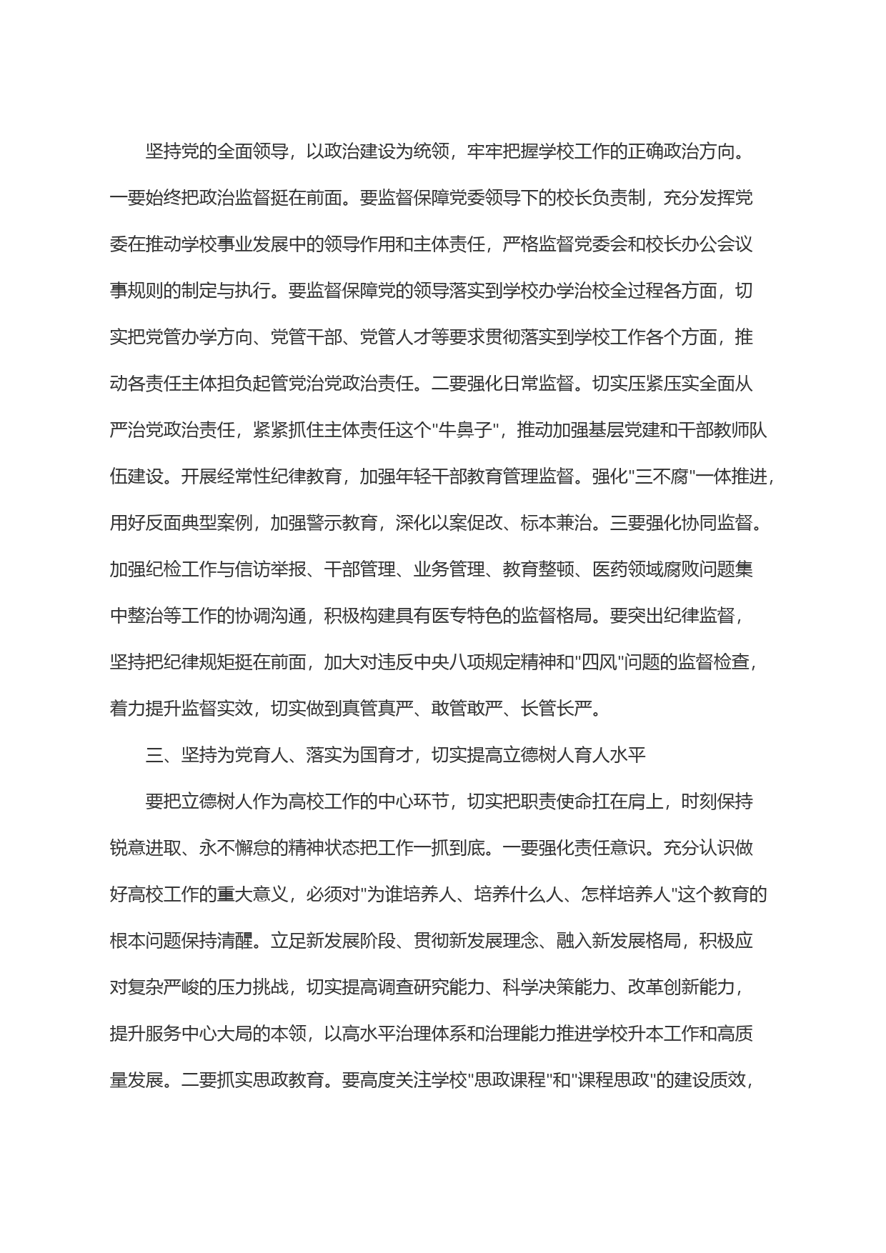 党纪学习读书班研讨发言材料_第2页