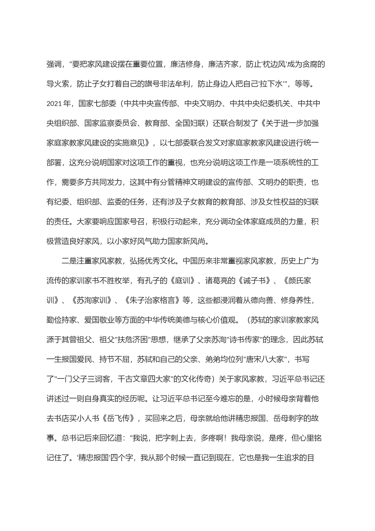 党组书记在家风家教座谈会上的讲话_第2页