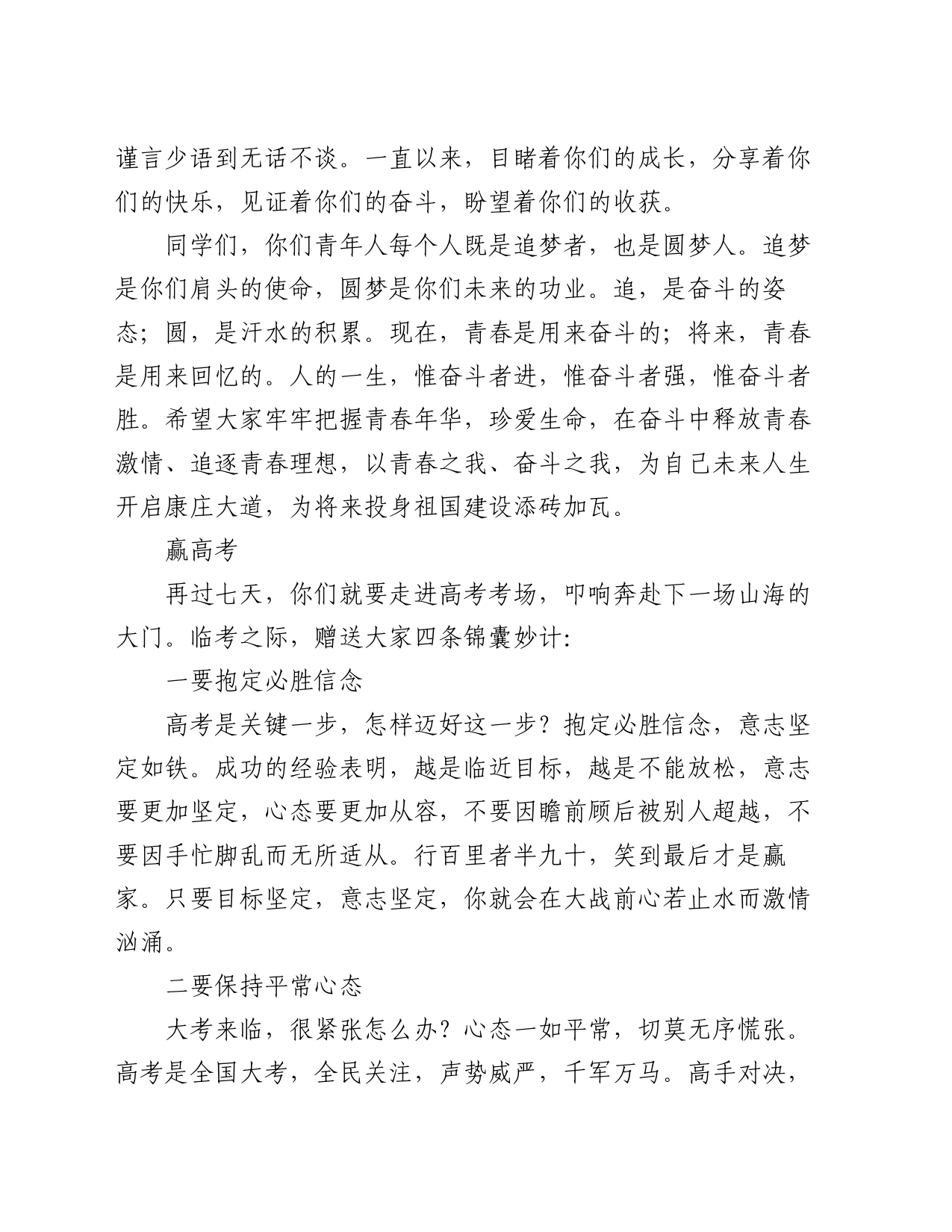 市实验中学校长在2024届毕业典礼上致辞_第2页