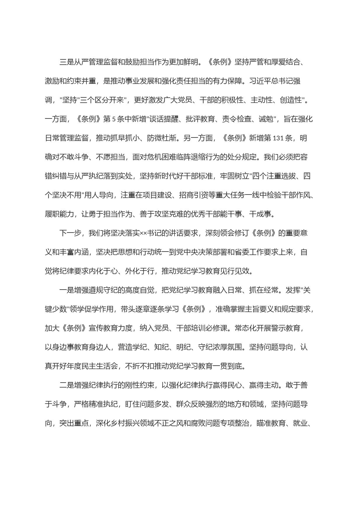 在全省领导干部党纪学习教育读书班上的研讨发言_第2页