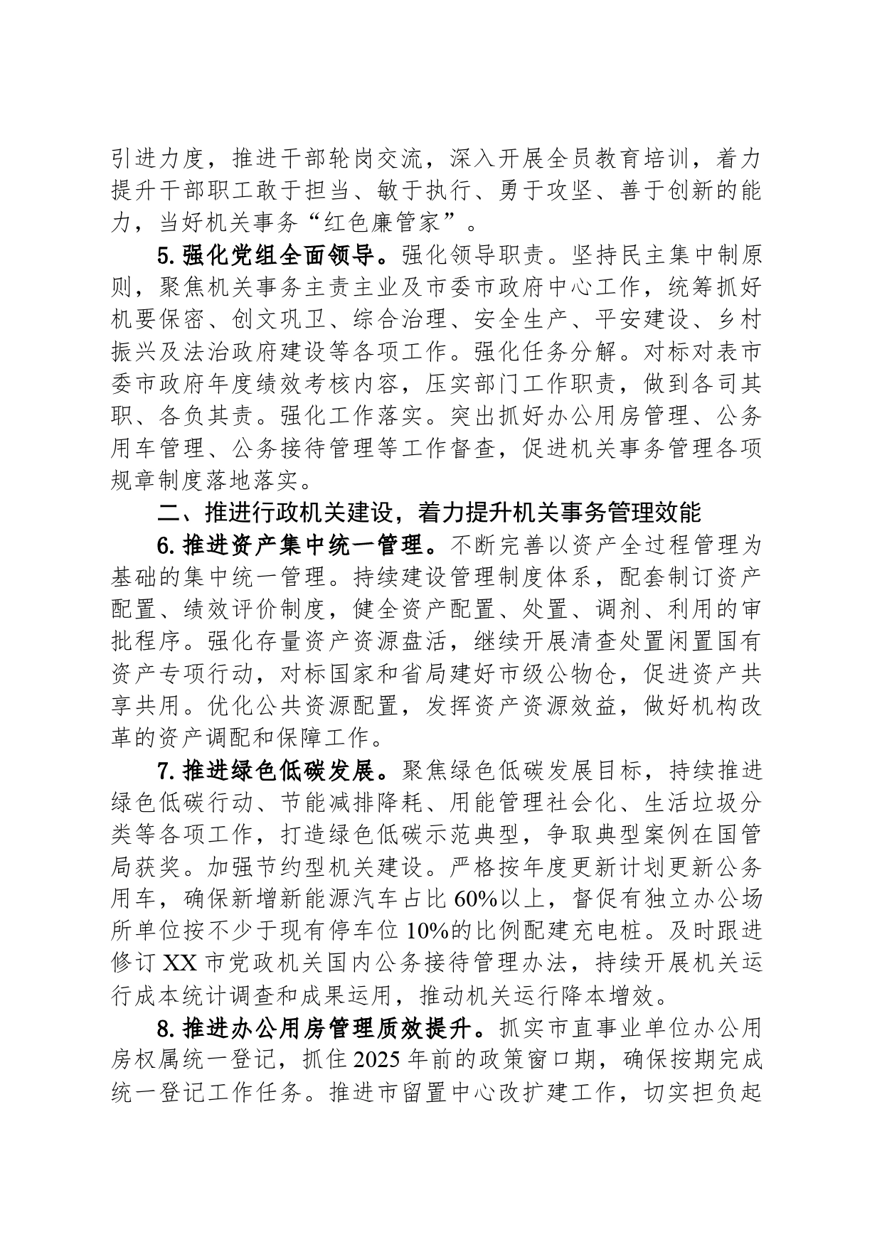 市机关事务管理局2024年工作要点（20240530）_第2页