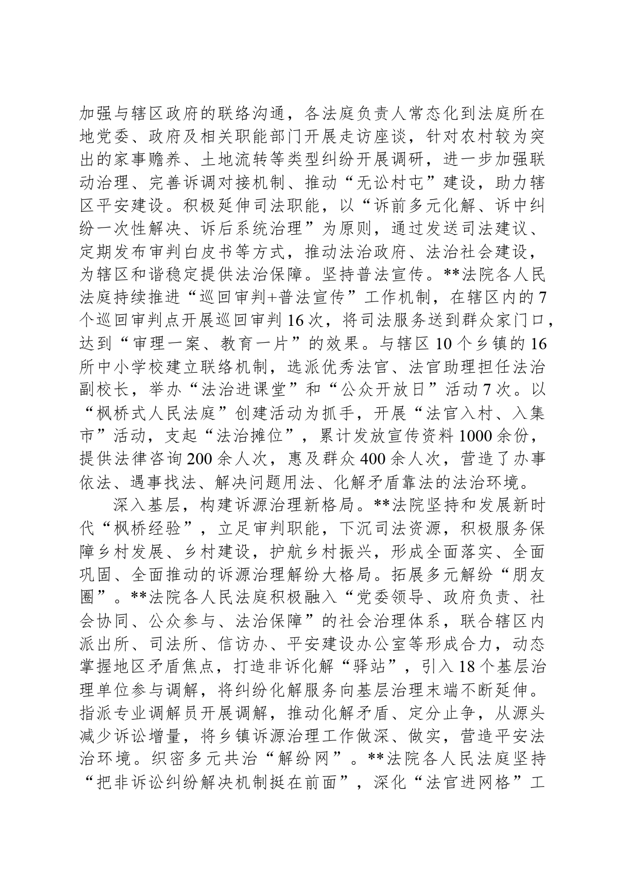 市法院在全市政法系统坚持和发展新时代“枫桥经验”交流研讨会上的发言_第2页