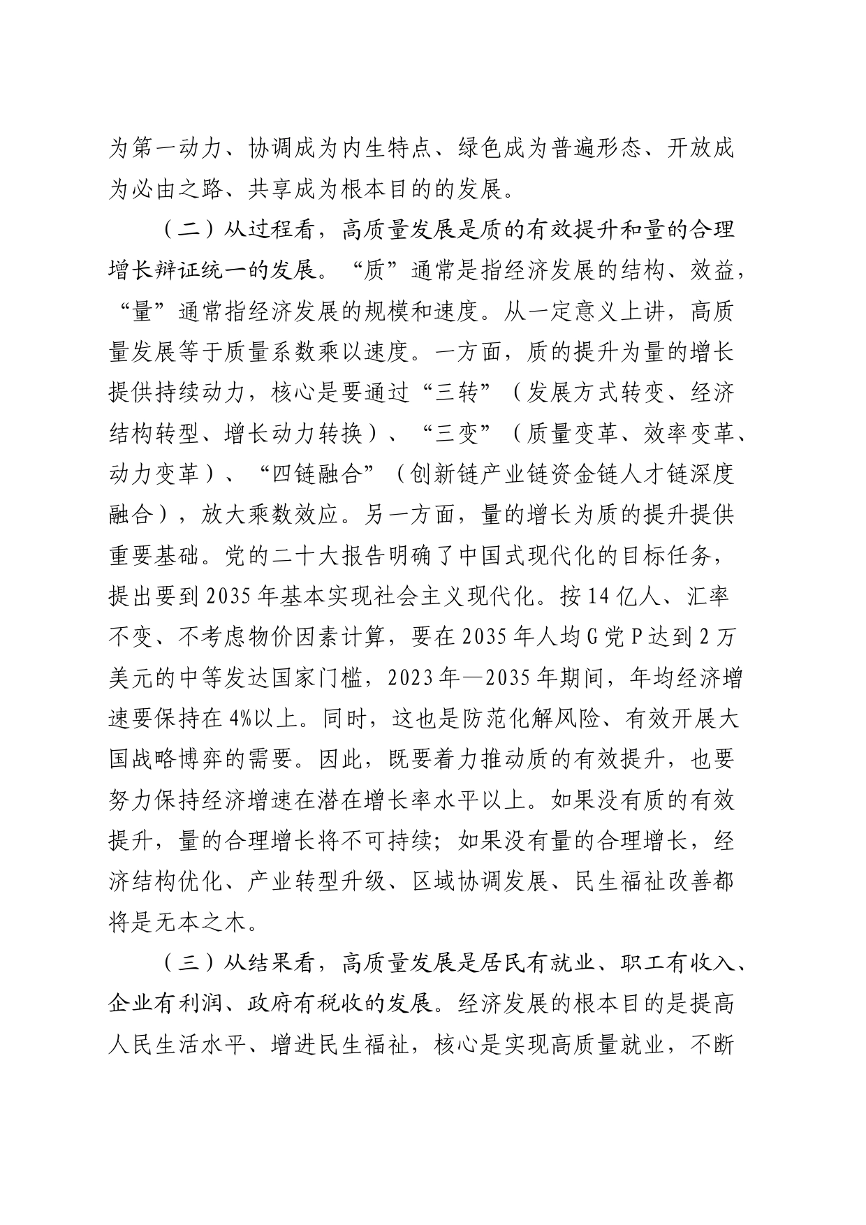 党课：坚持“五个要” 坚定不移以高质量发展扎实推进中国式现代化建设_第2页