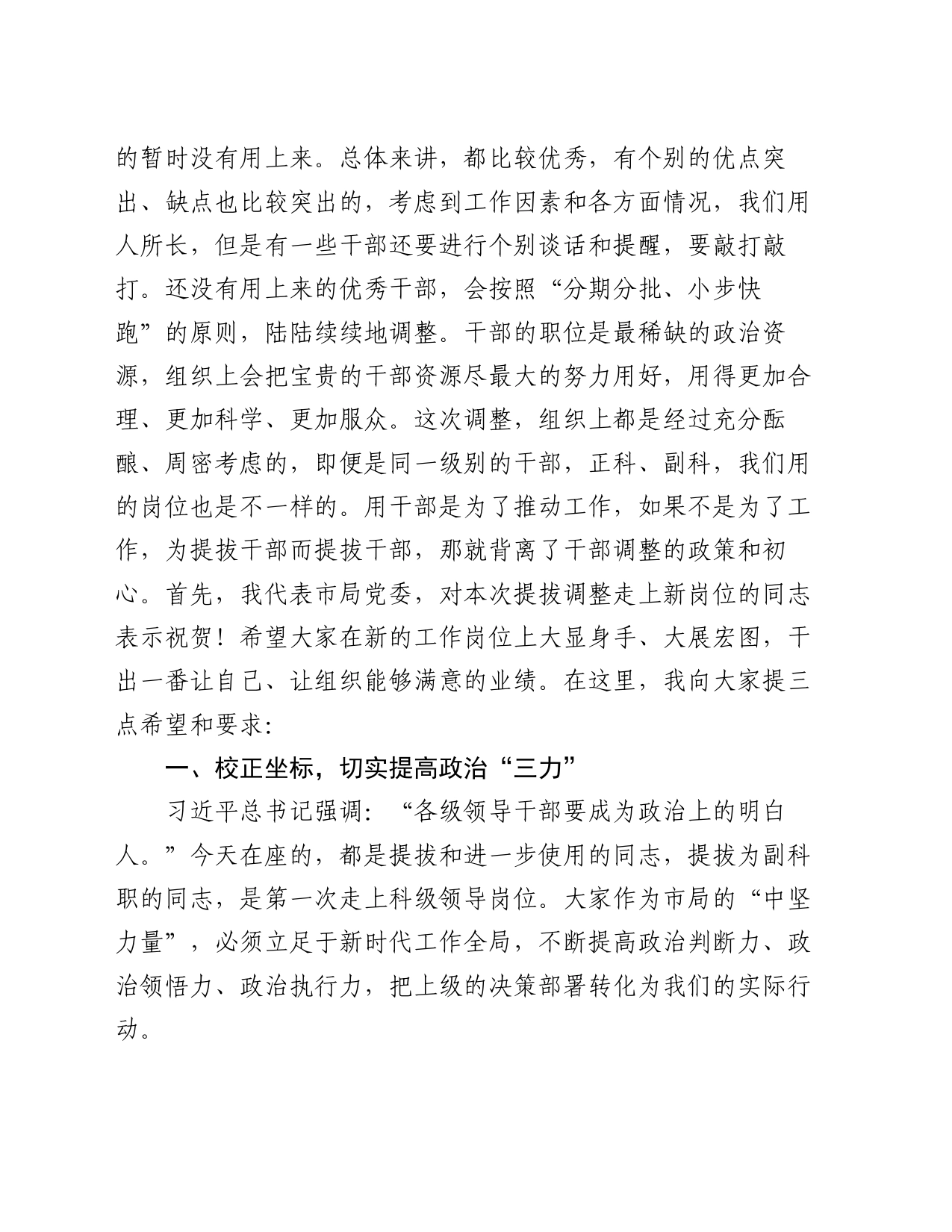 在市局新任科级干部集体谈话上的讲话_第2页