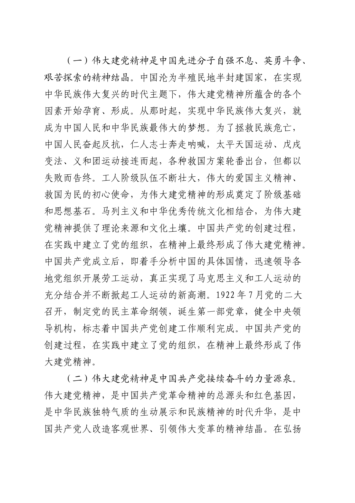党课：感悟峥嵘岁月，传承红色基因，激发奋进精神_第2页
