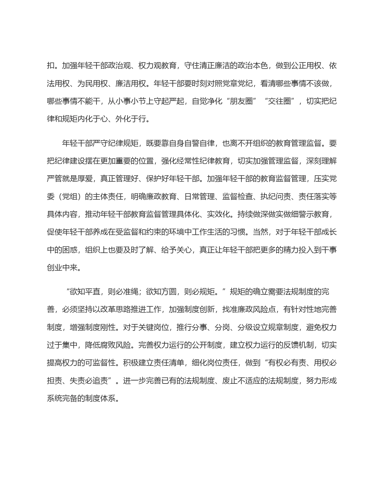 年轻干部要把守纪律讲规矩当成＂终身课题＂_第2页
