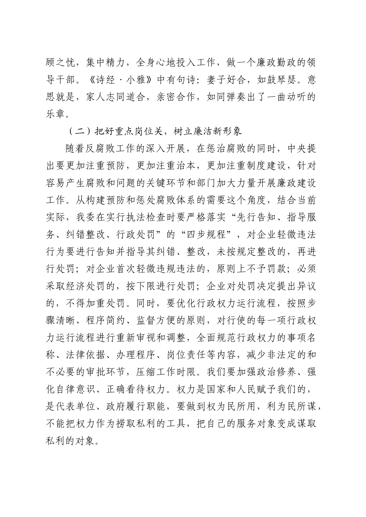 党课：把好“三个关口”，筑牢拒腐防变的思想堤坝_第2页