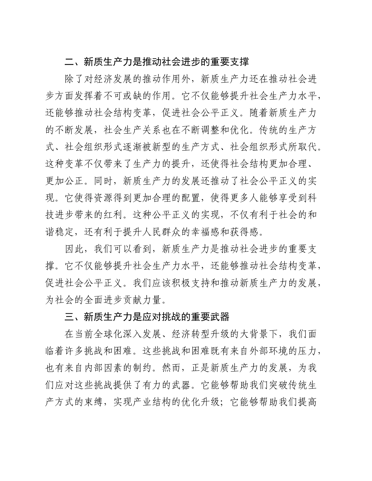 党课：新质生产力——推动社会进步的重要引擎_第2页