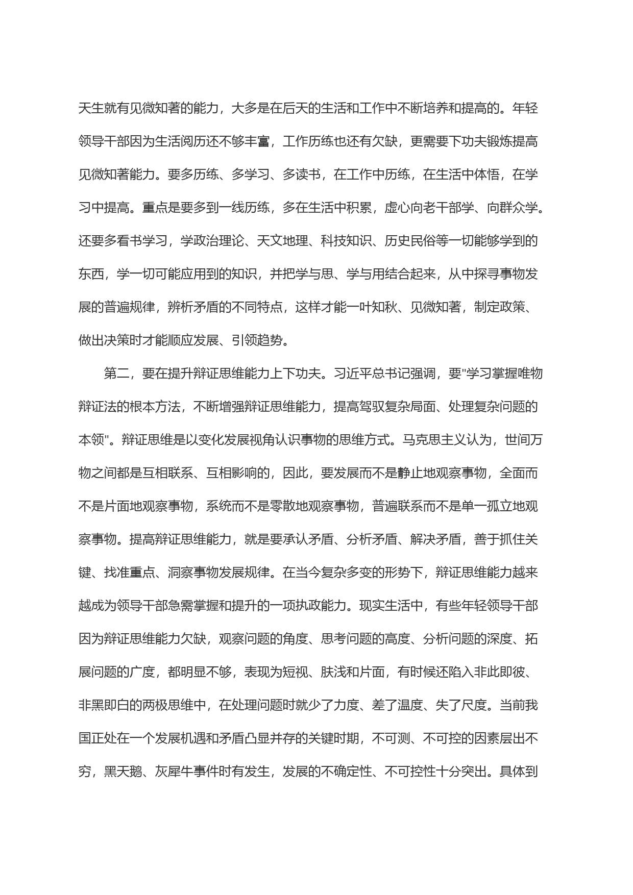 在年轻干部培养工作座谈会上的讲话_第2页