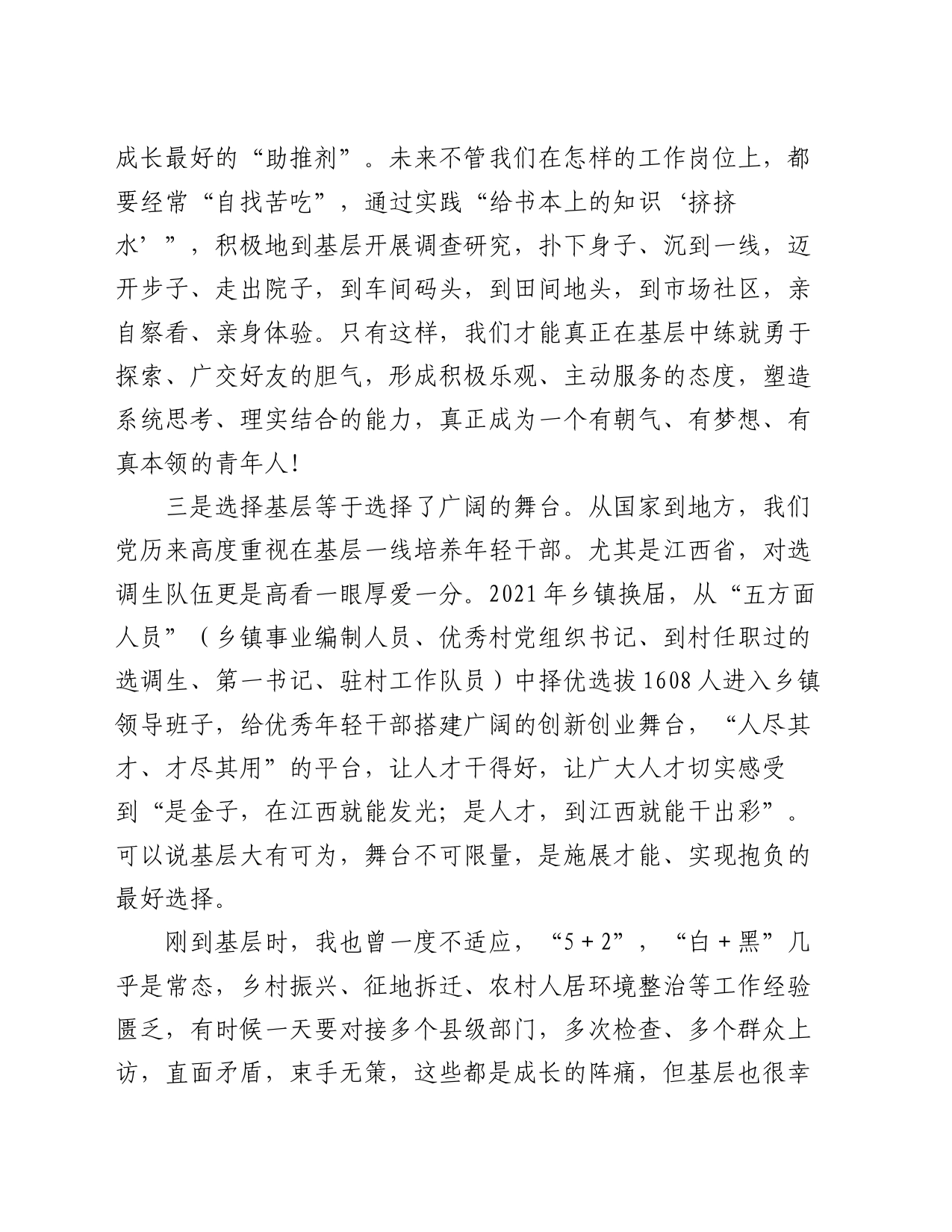 在年轻干部座谈会上的发言：在基层建功立业是青春应有的模样_第2页