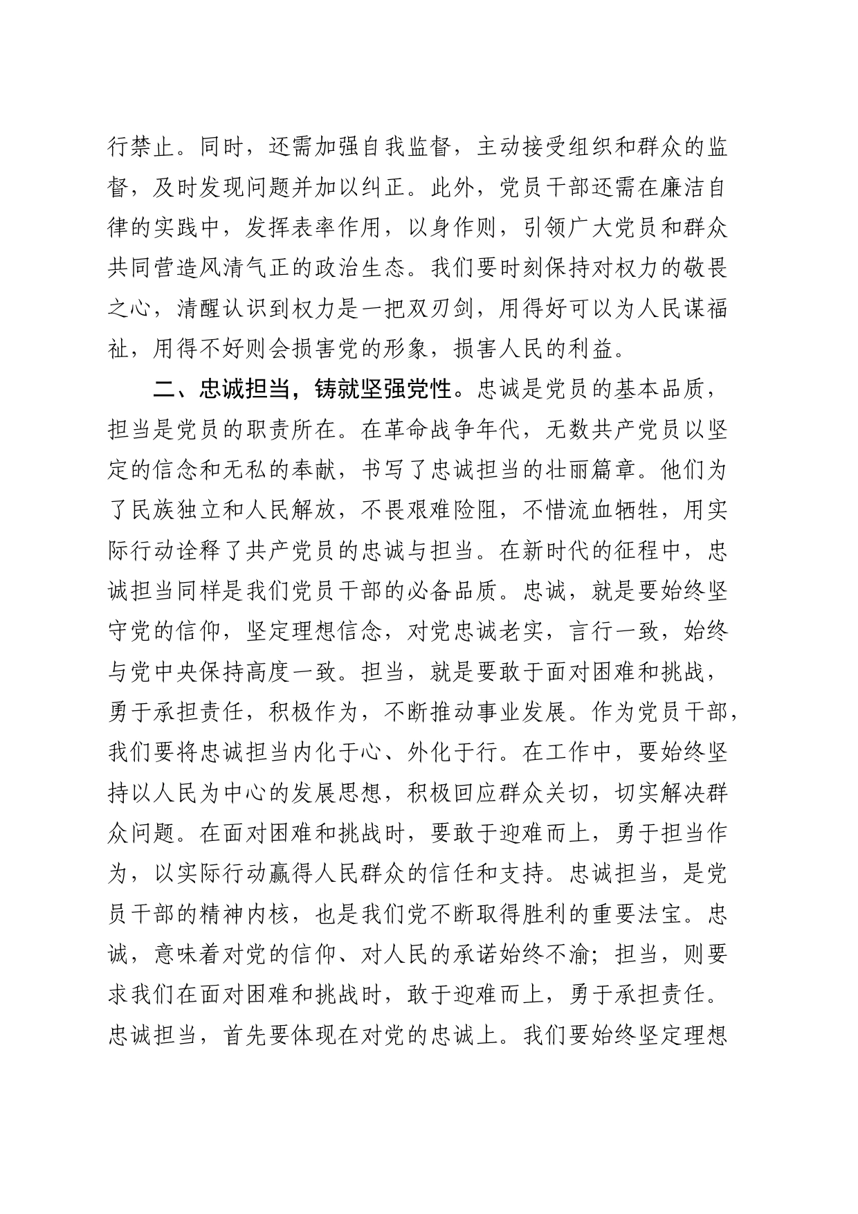 廉政党课：清正廉洁做表率  忠诚笃行树新风_第2页
