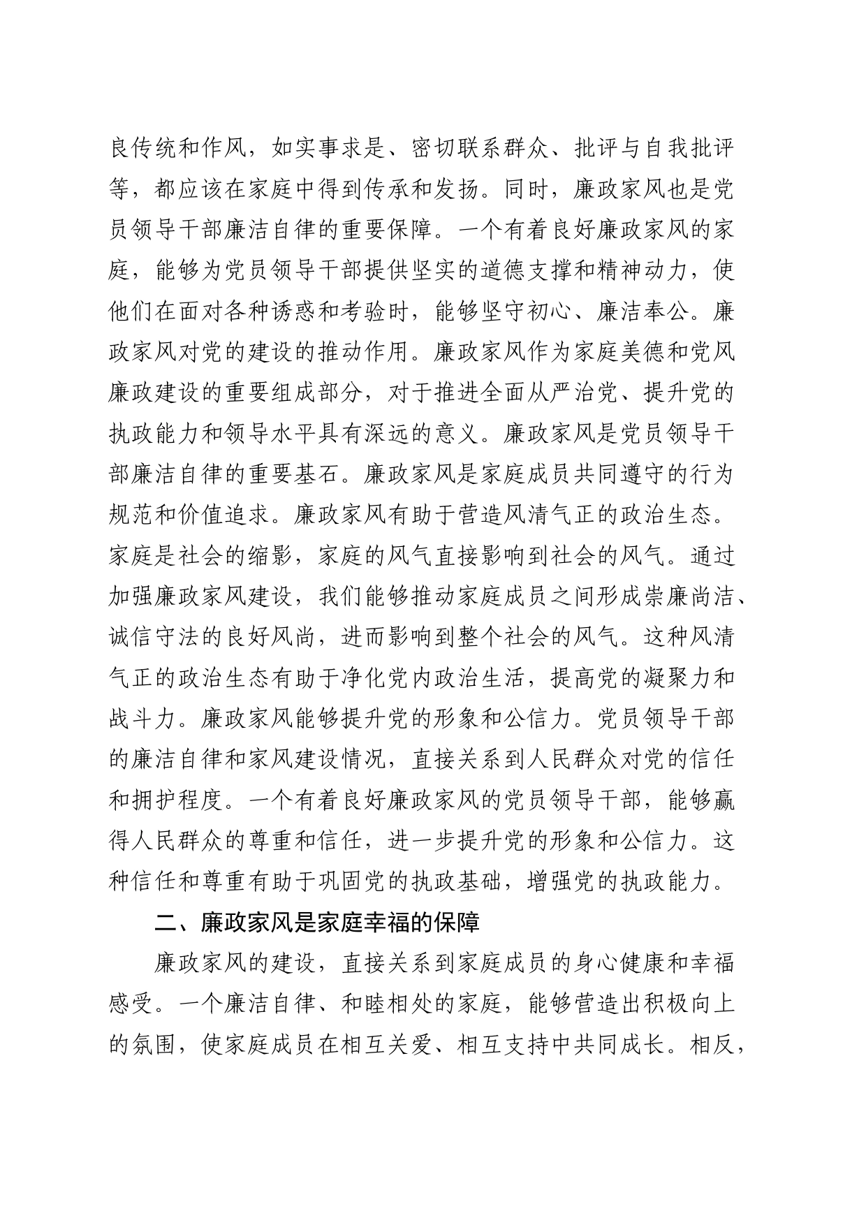 廉政家风党课3400字_第2页