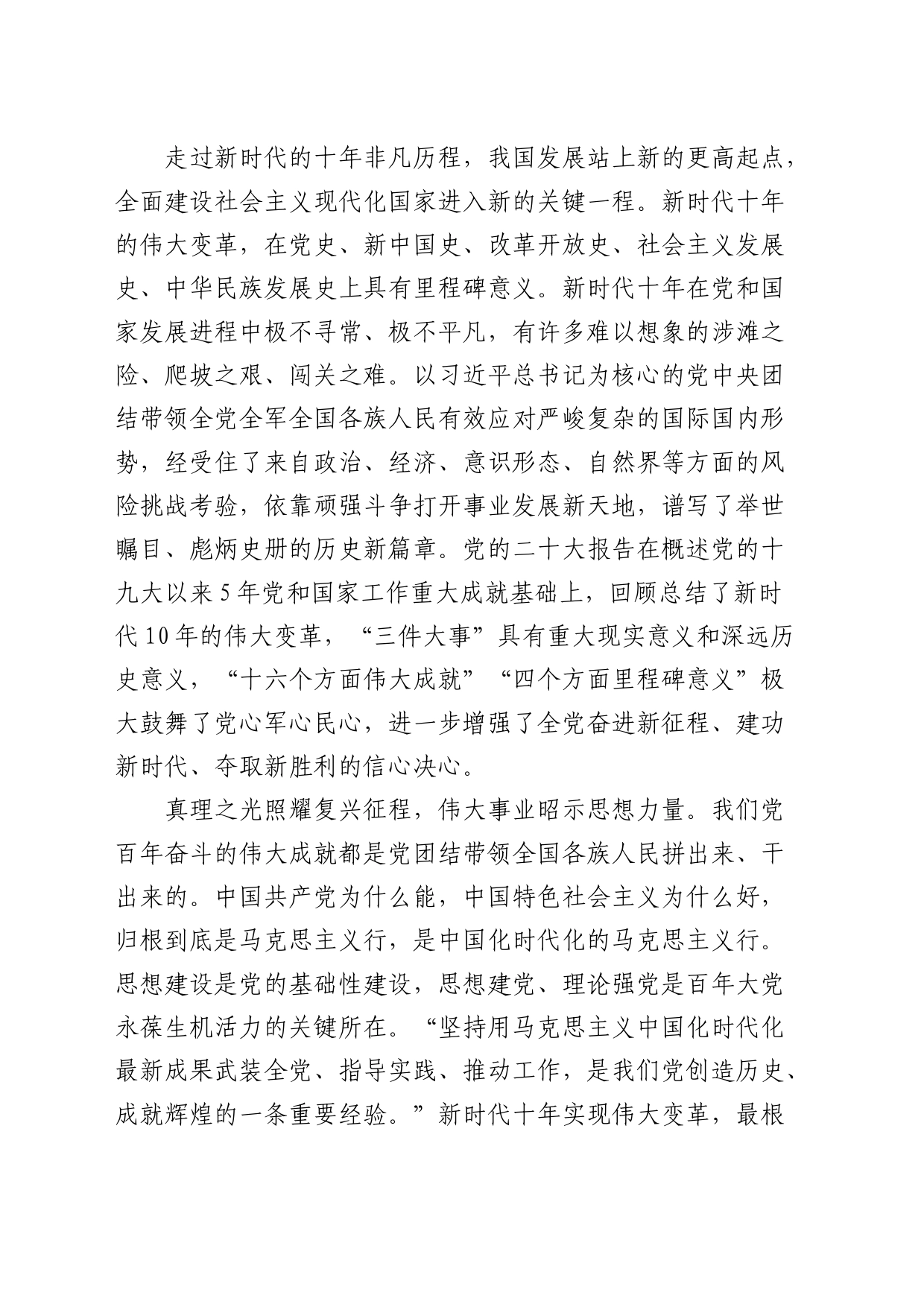 党课：牢牢把握核心要求 全力奋进新征程_第2页