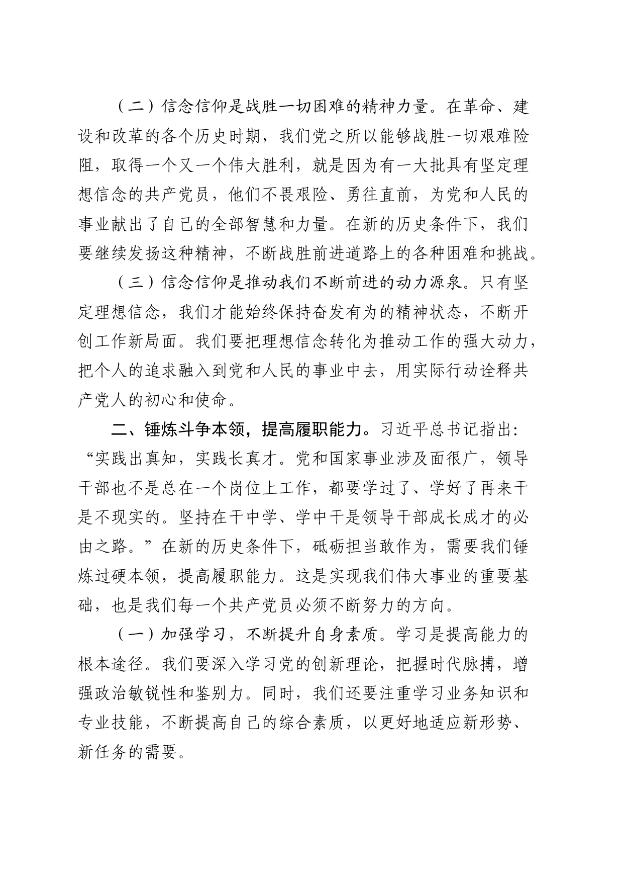 党课：砥砺前行担当尽责，切实走好新时代赶考之路_第2页