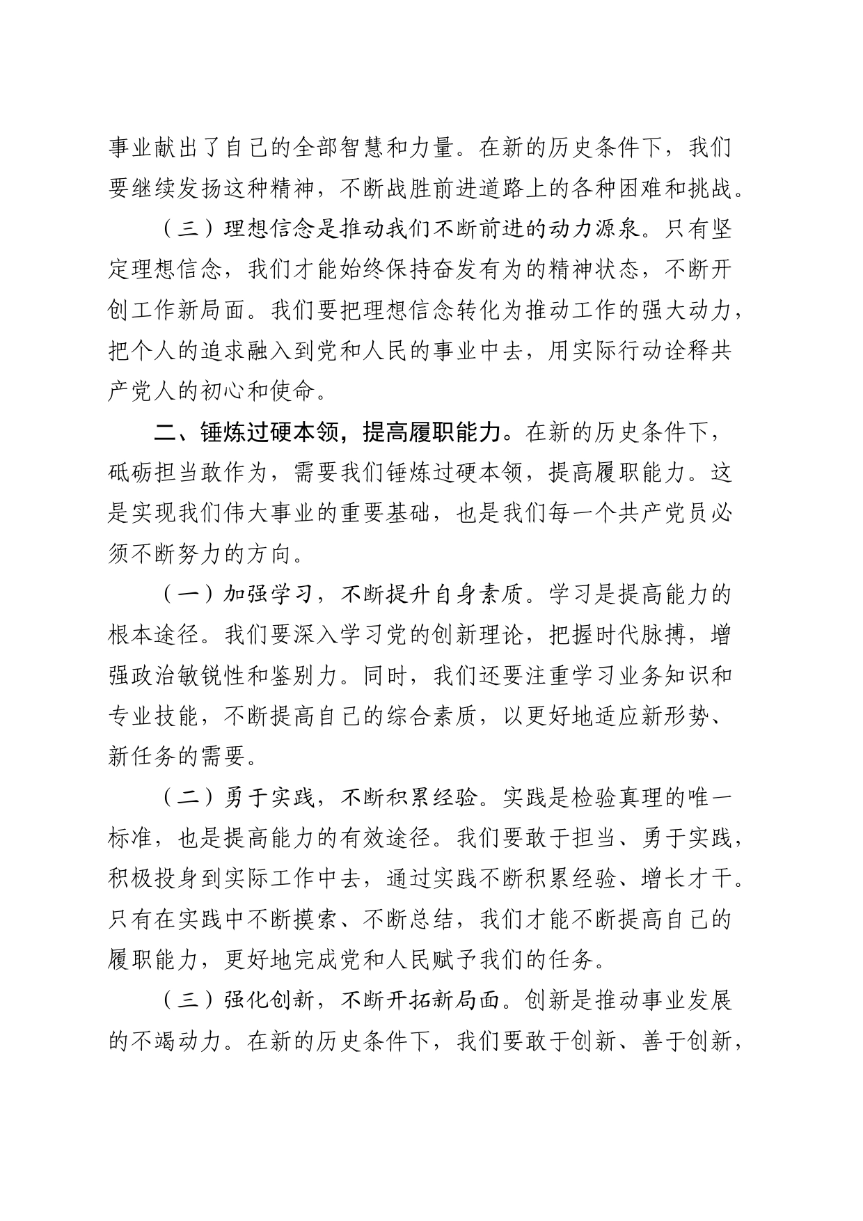 党课：砥砺担当敢作为，勇毅前行谱新篇_第2页