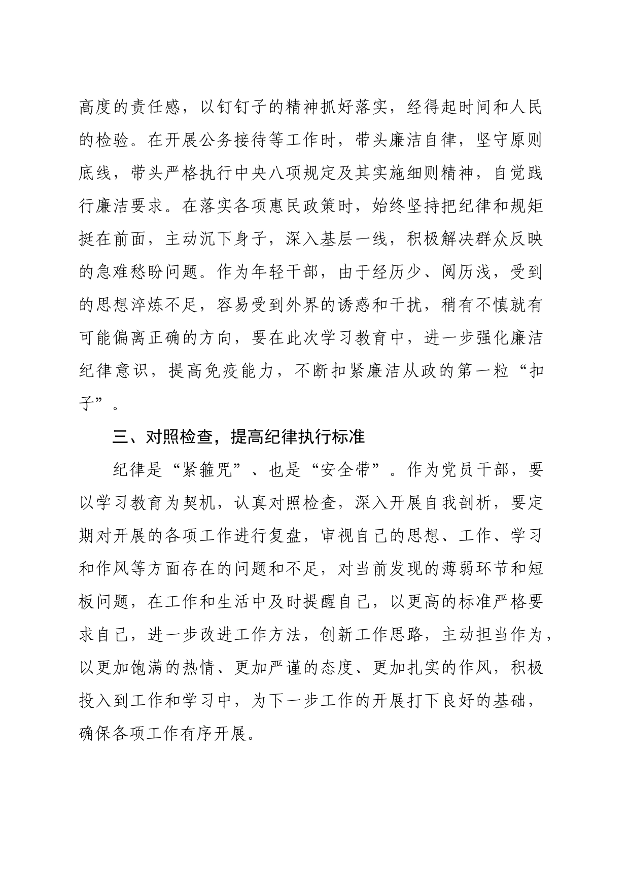廉洁纪律研讨发言_第2页