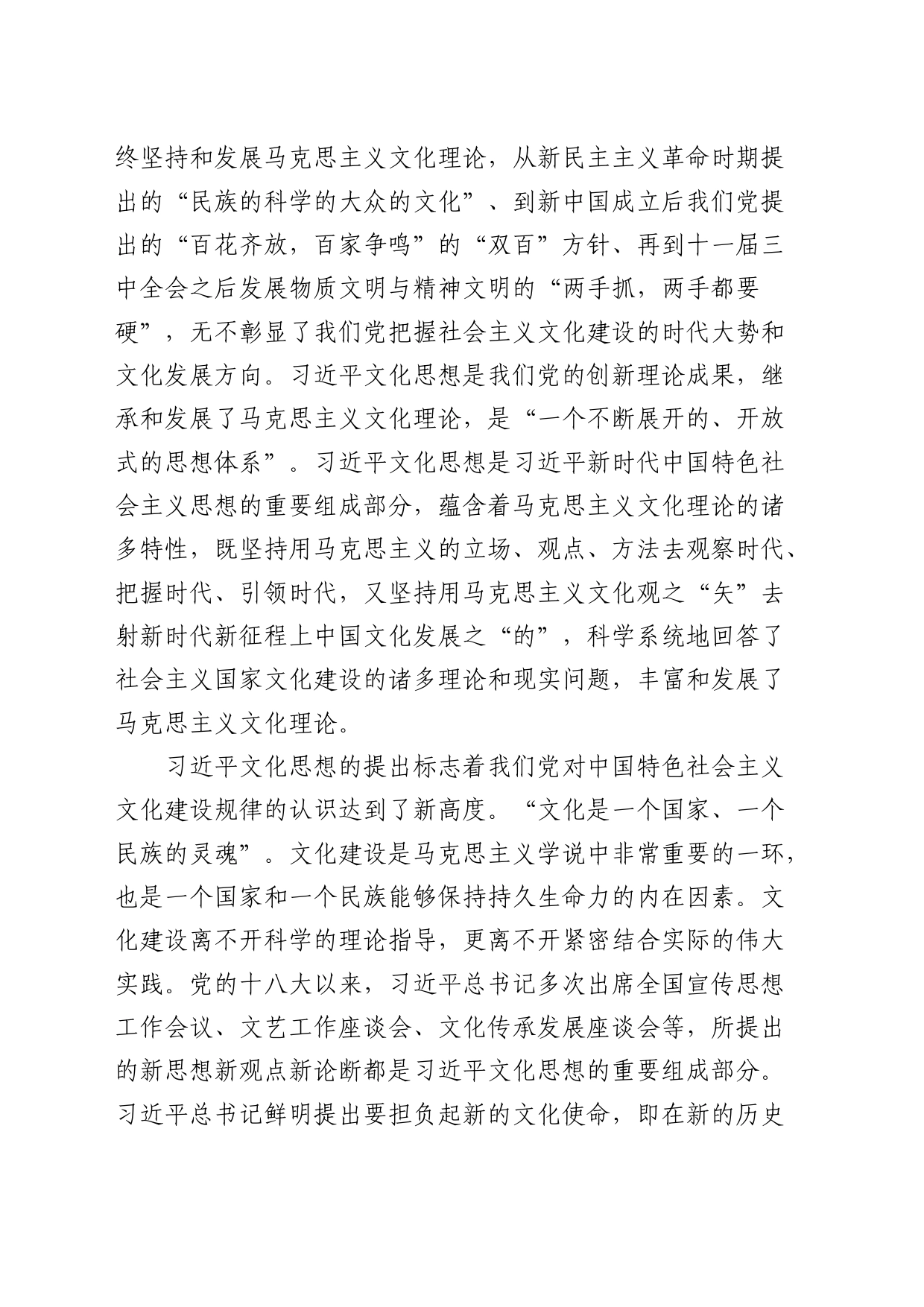 党课：自觉用总书记文化思想武装头脑、指导实践、推动工作_第2页