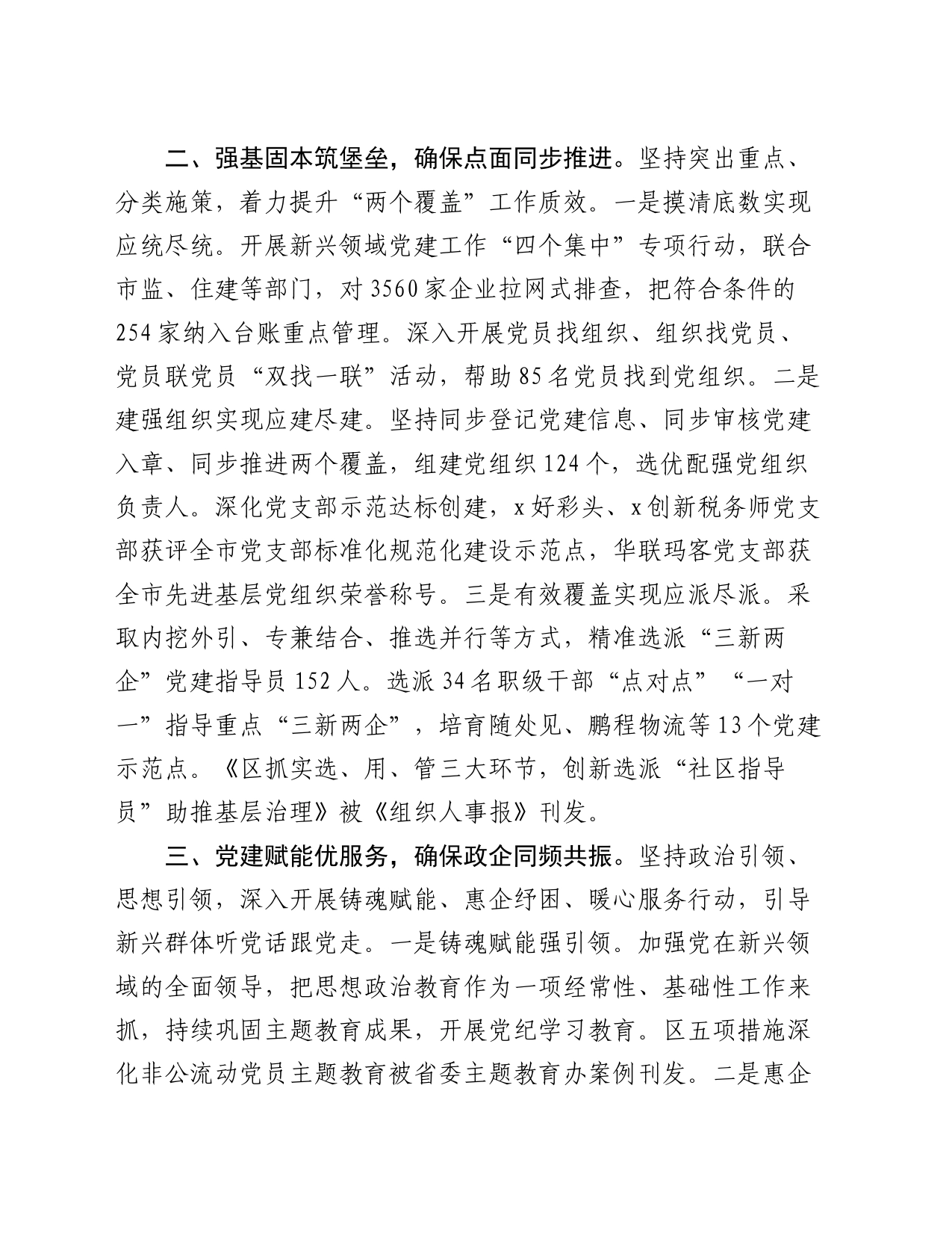 在新兴领域党建高质量发展座谈会上的发言_第2页