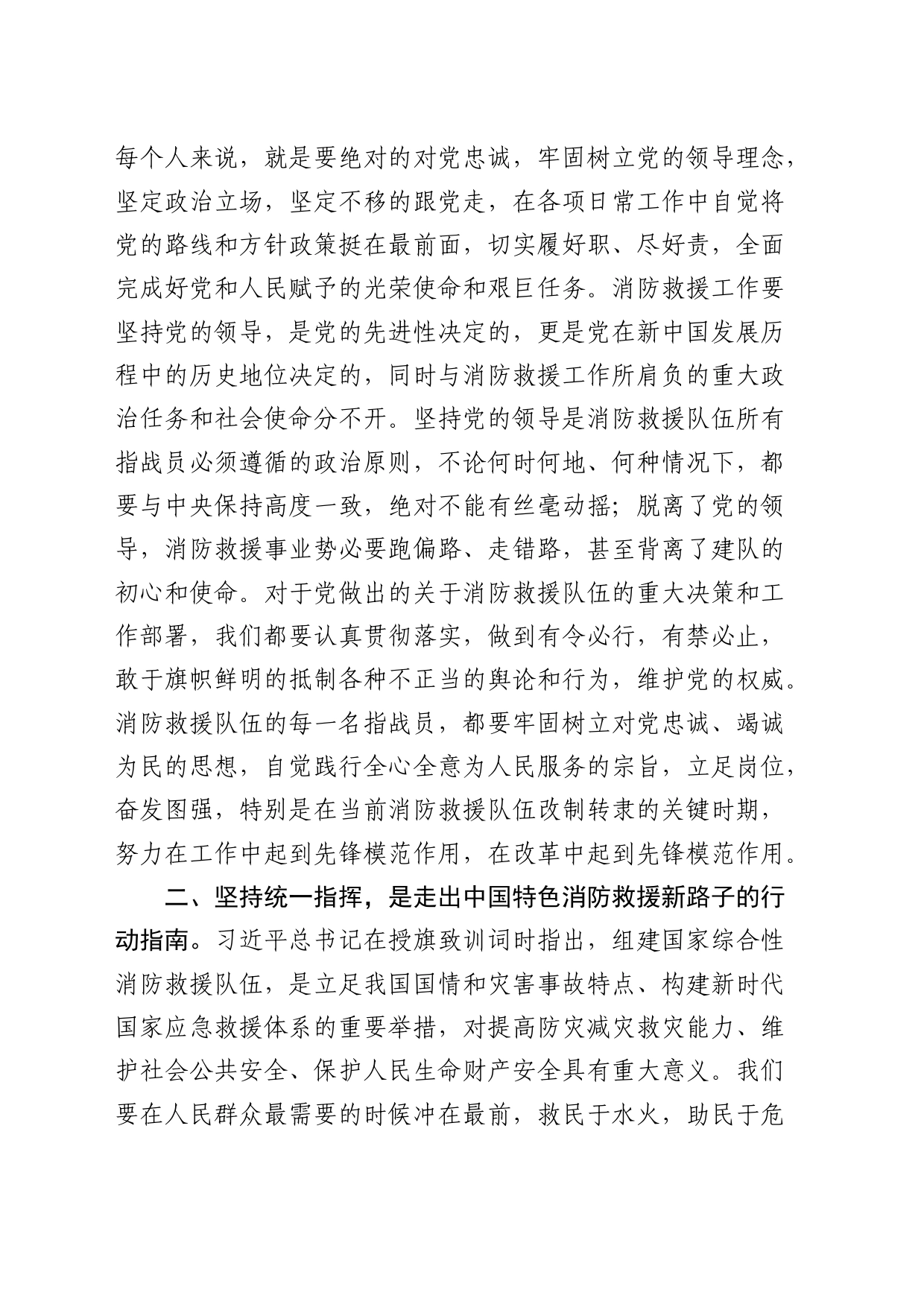 党课：走出中国特色消防救援队伍建设新路子_第2页
