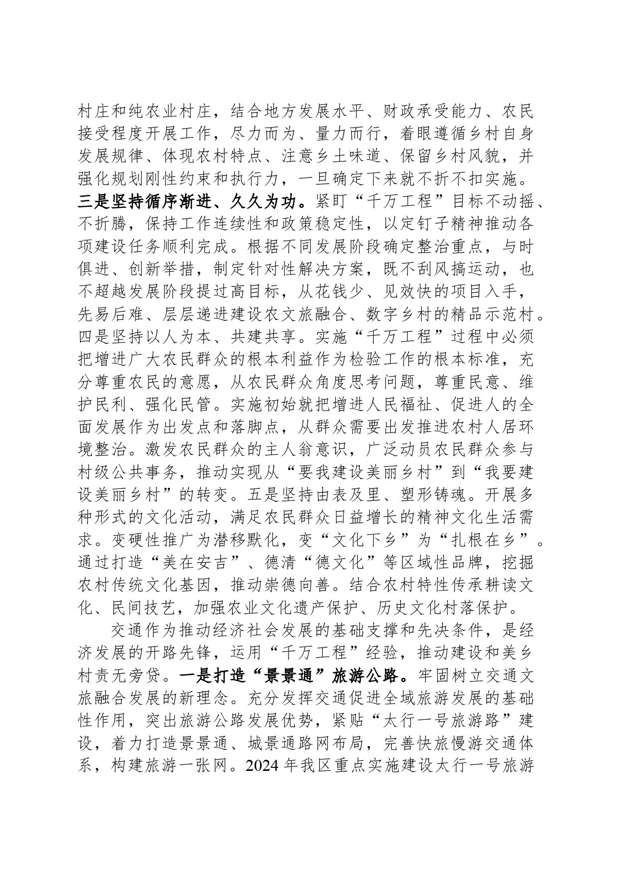 建设和美乡村，当好开路先锋_第2页