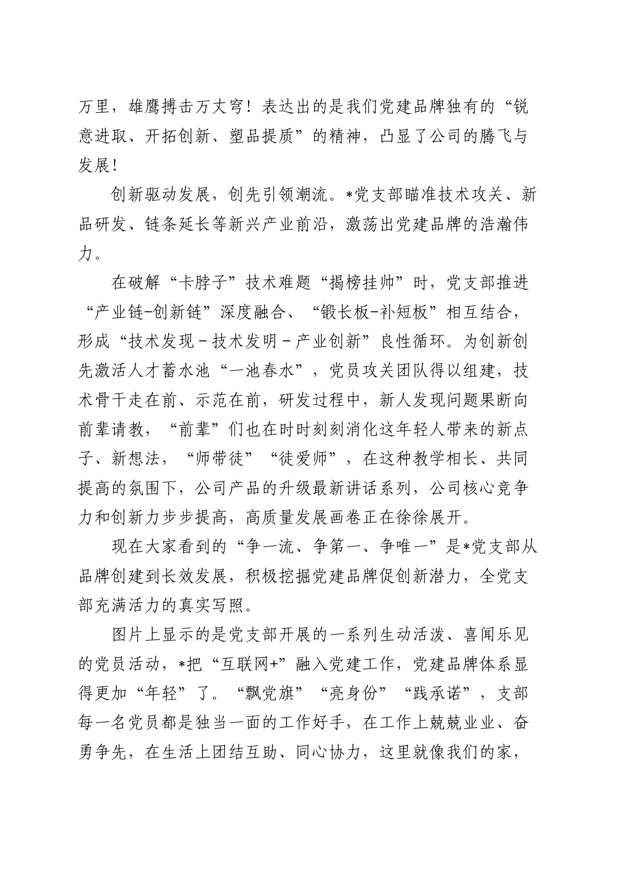 公司党建品牌创建演讲稿_第2页