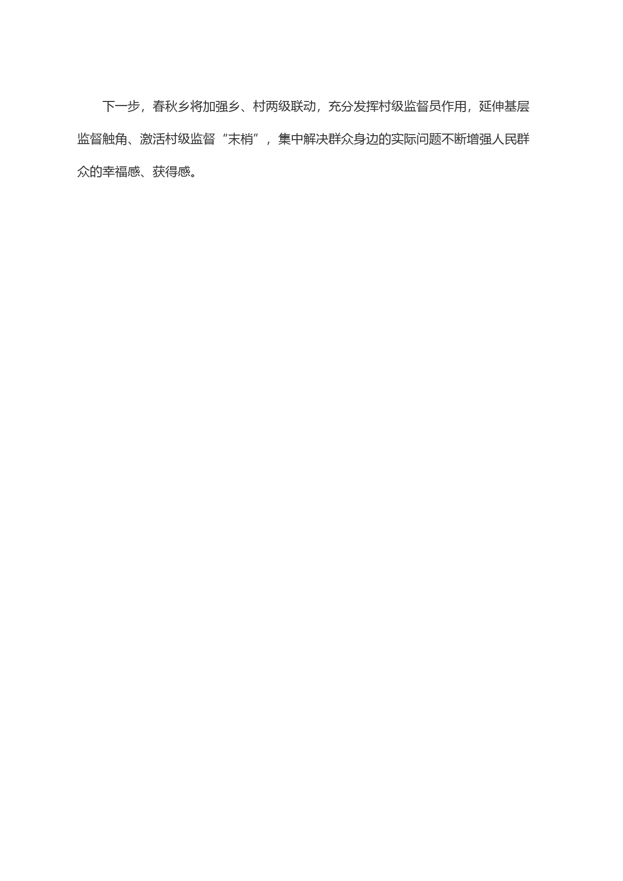 开展群众身边不正之风和腐败问题集中整治_第2页