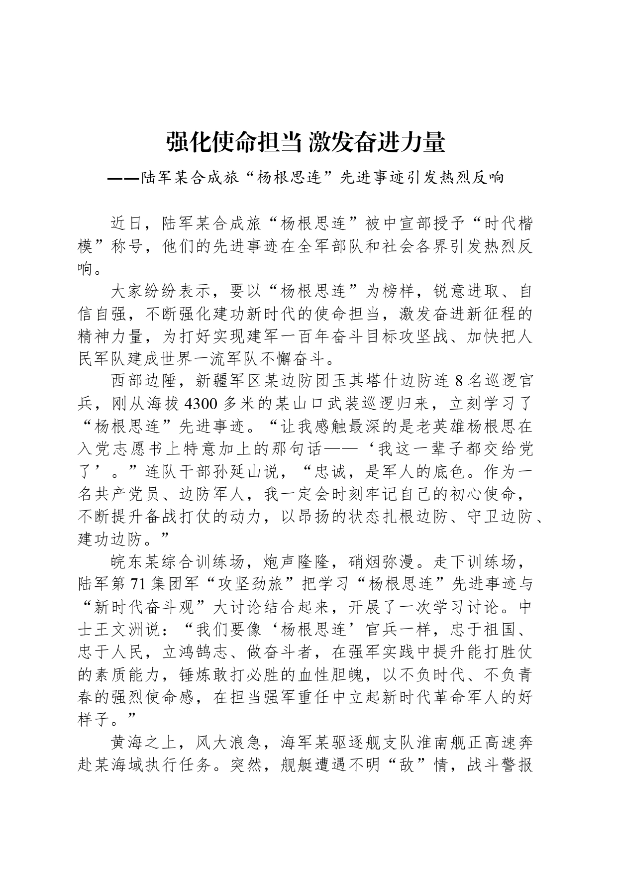 强化使命担当 激发奋进力量_第1页