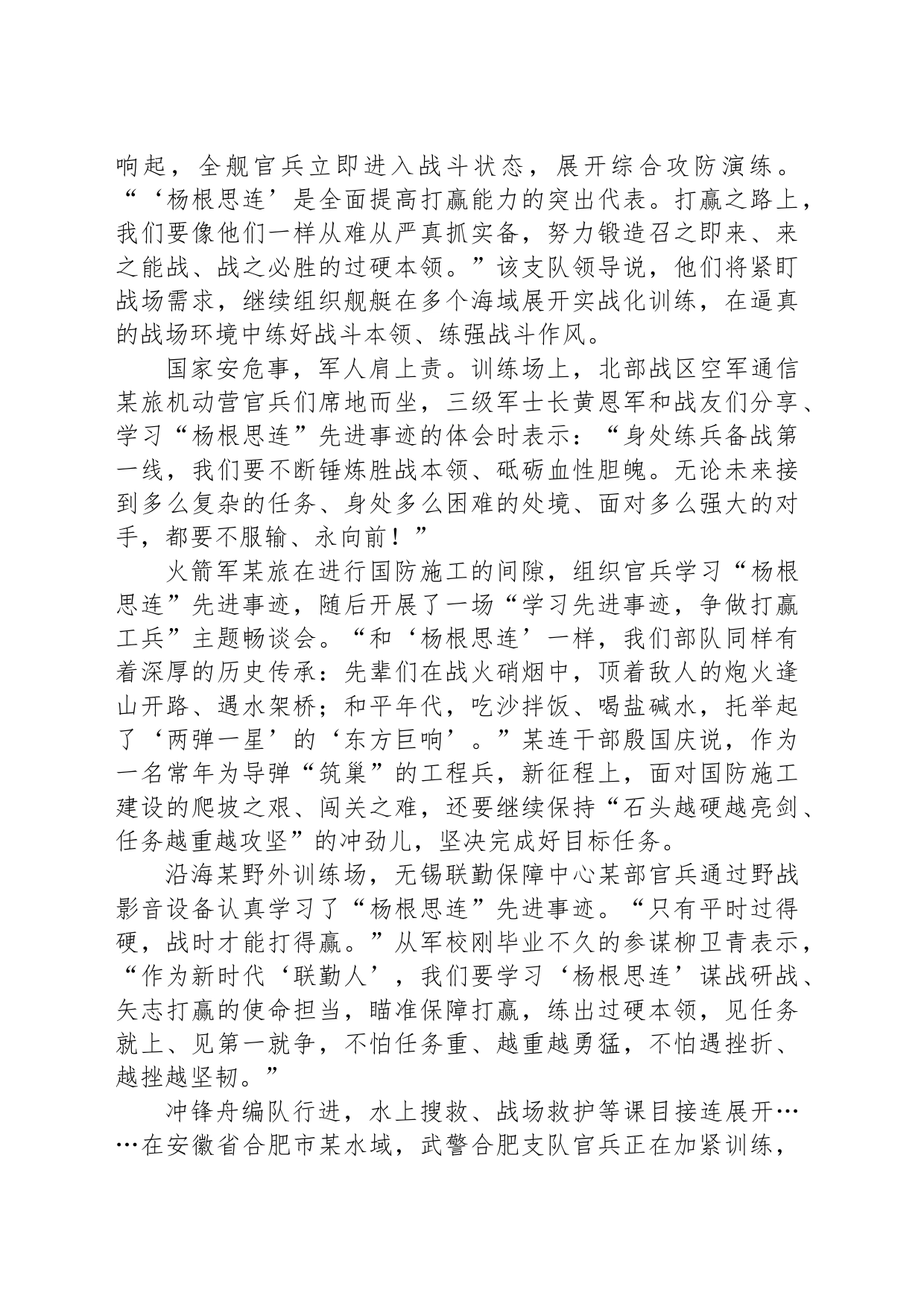 强化使命担当 激发奋进力量_第2页