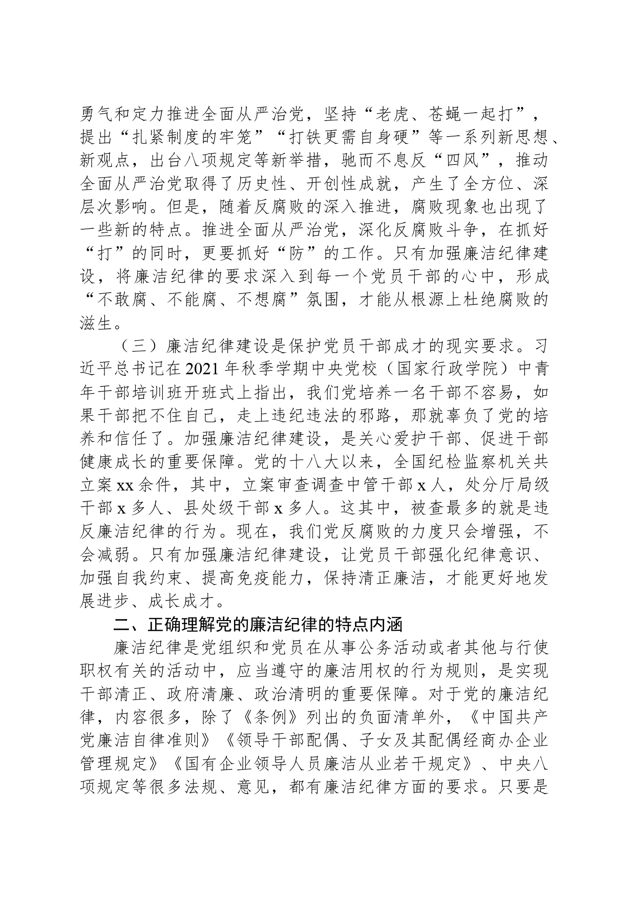 公司总经理党纪学习教育读书班关于廉洁纪律的研讨发言_第2页