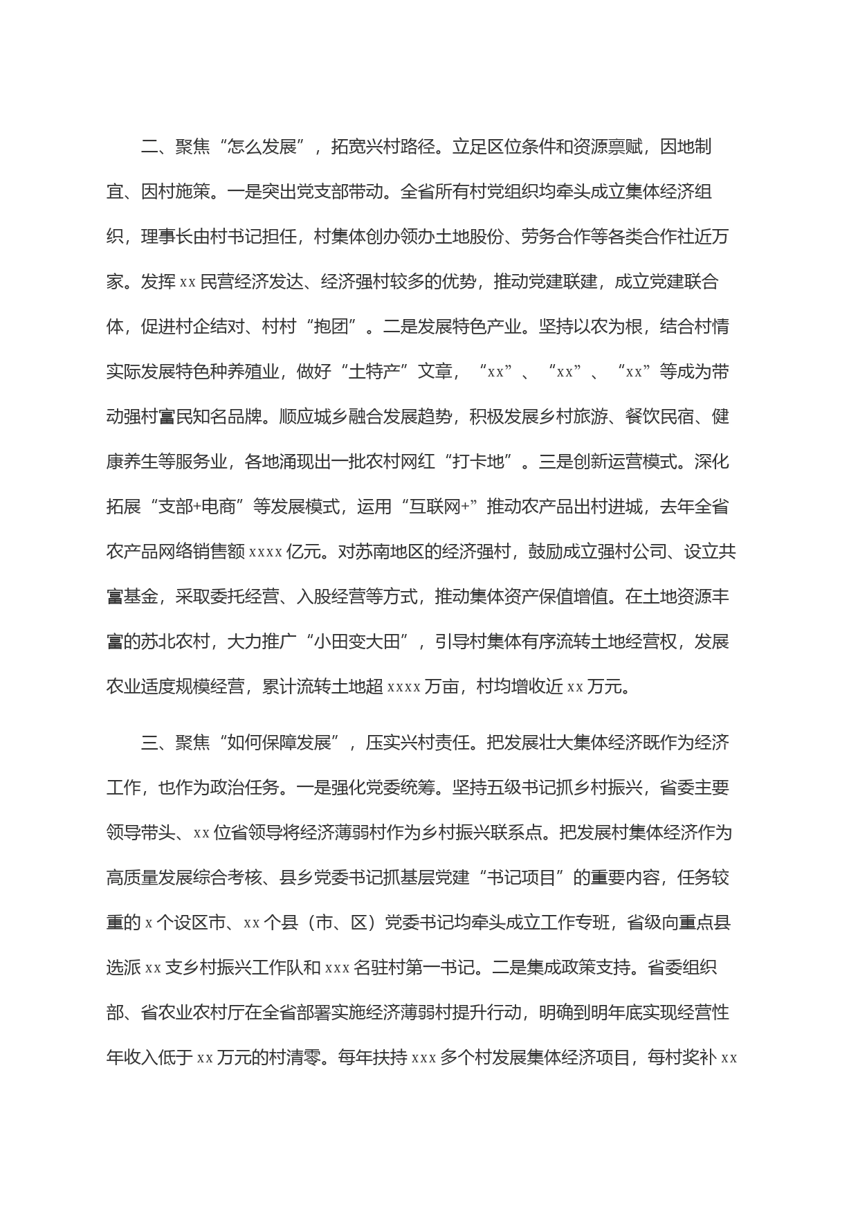 强化党组织引领发展壮大新型农村集体经济_第2页