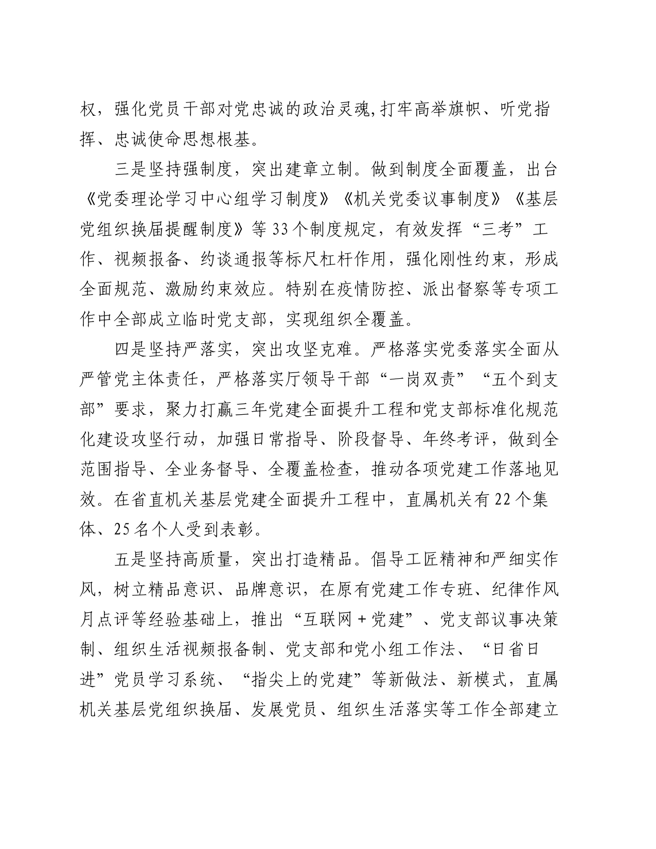 在直属机关委员会党建工作会议上的讲话_第2页