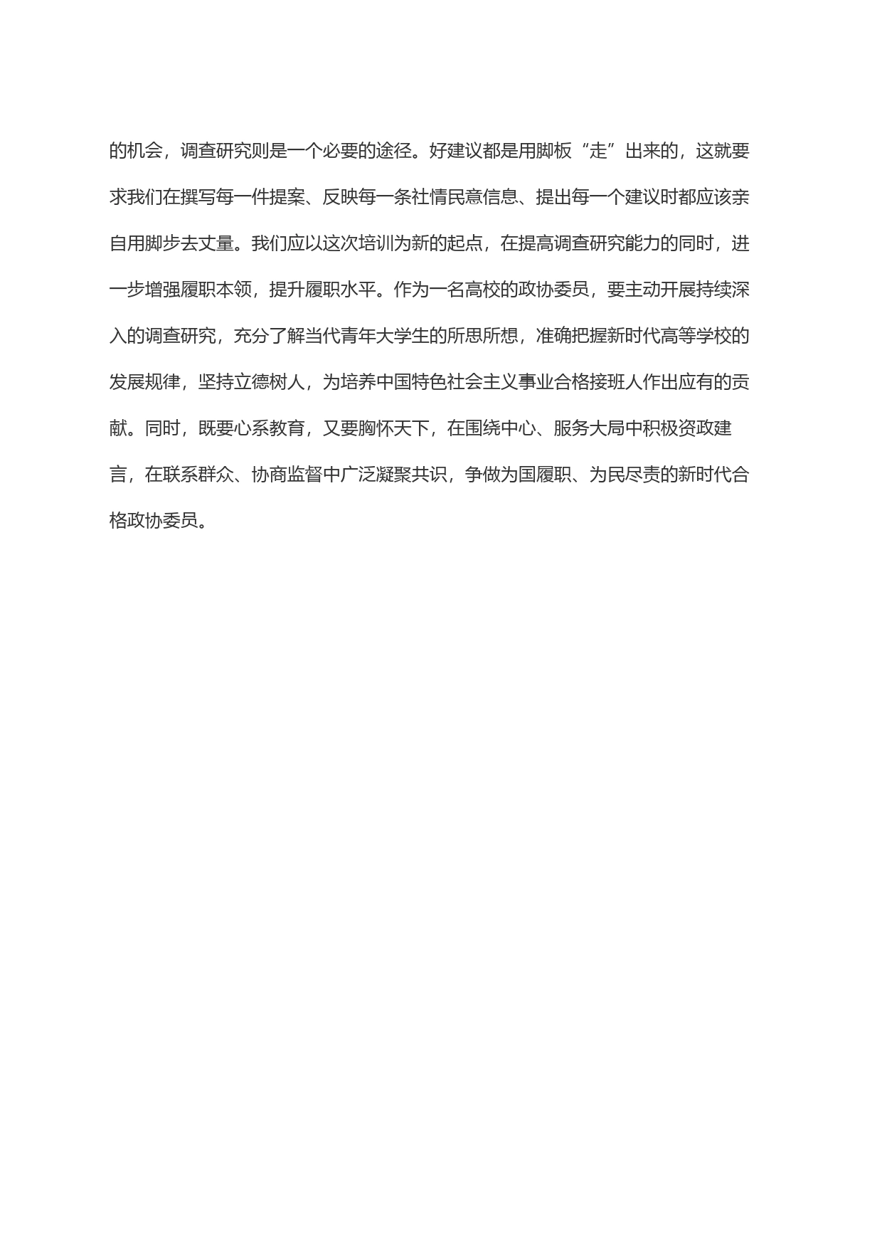 强基固本作表率履职担当展作为_第2页
