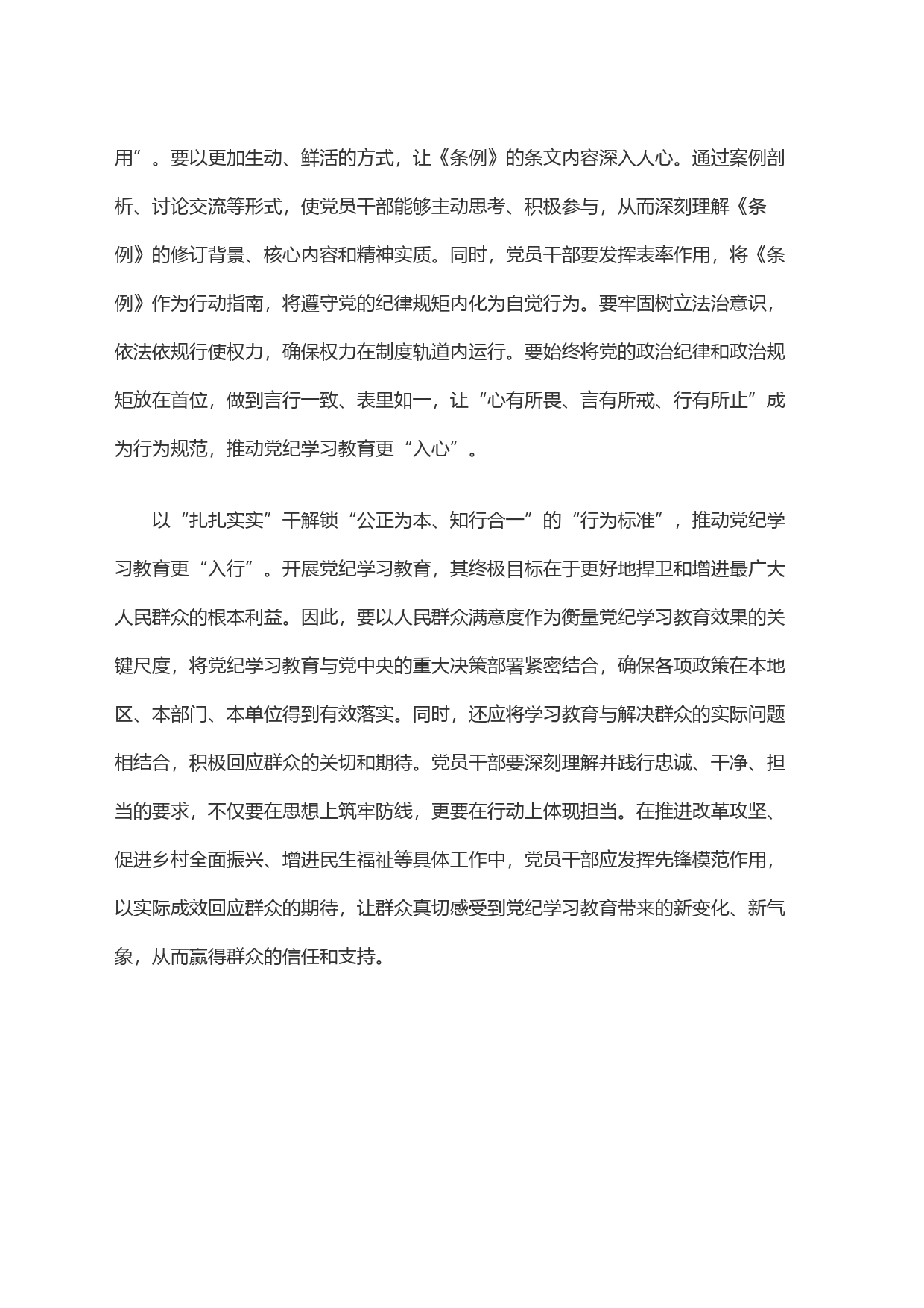 念好党纪学习教育＂入＂字诀_第2页